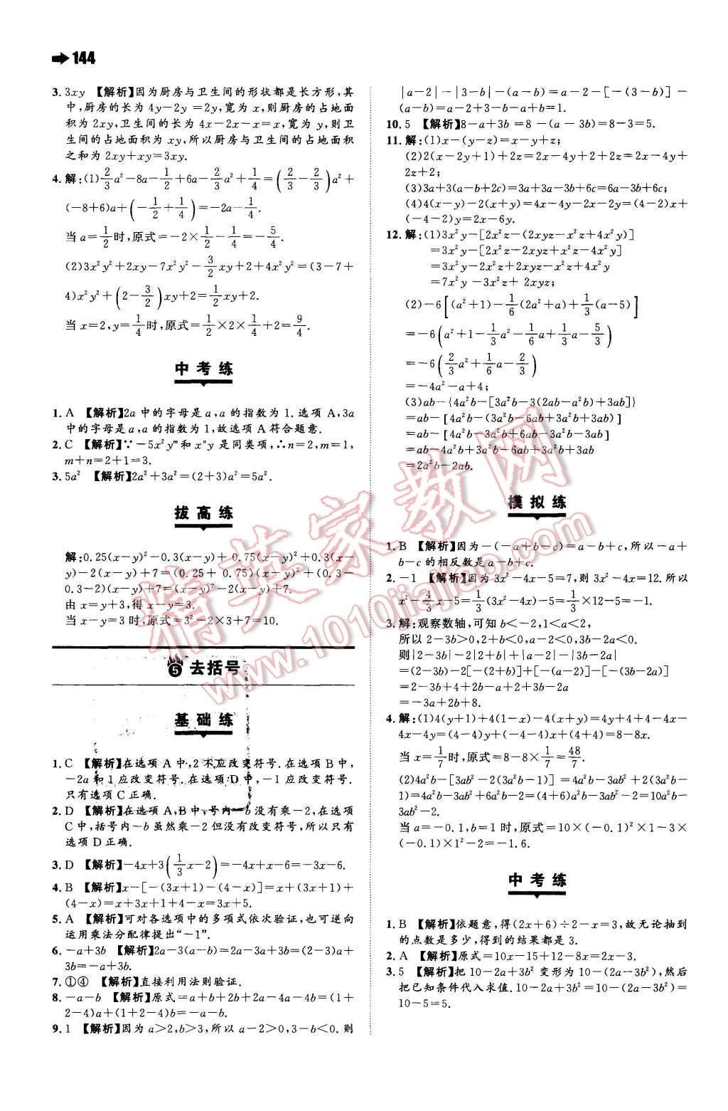 2015年一本七年級數(shù)學(xué)上冊蘇科版 第14頁