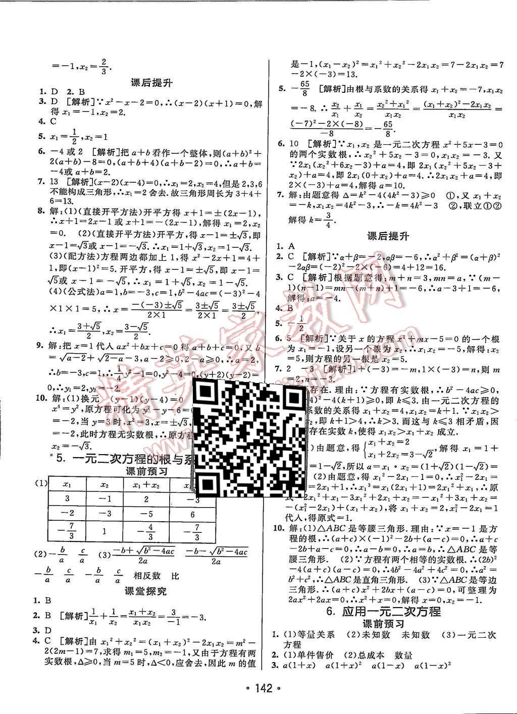 2015年同行学案九年级数学上册北师大版 第10页