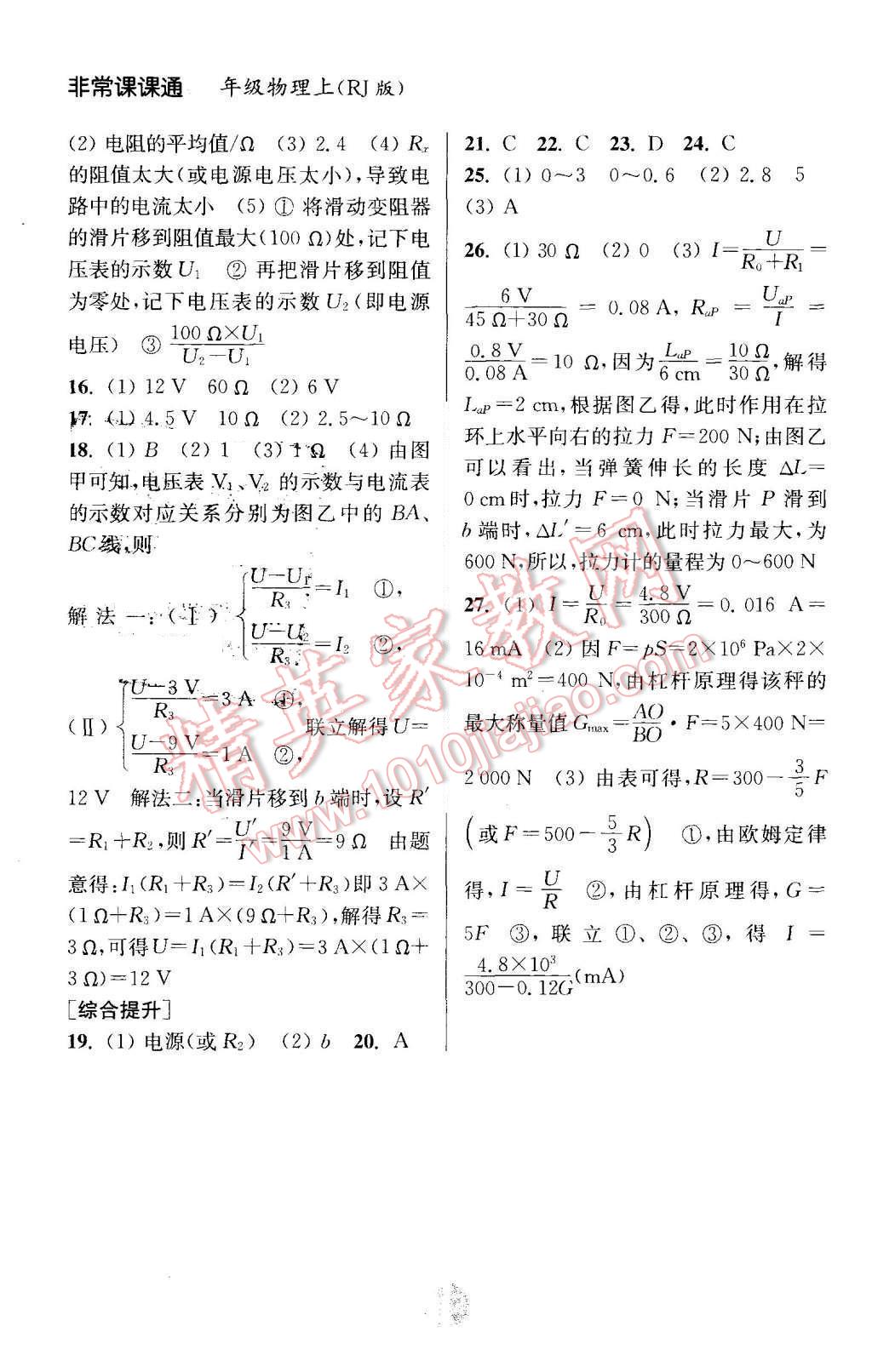 2015年通城学典非常课课通九年级物理上册人教版 第12页