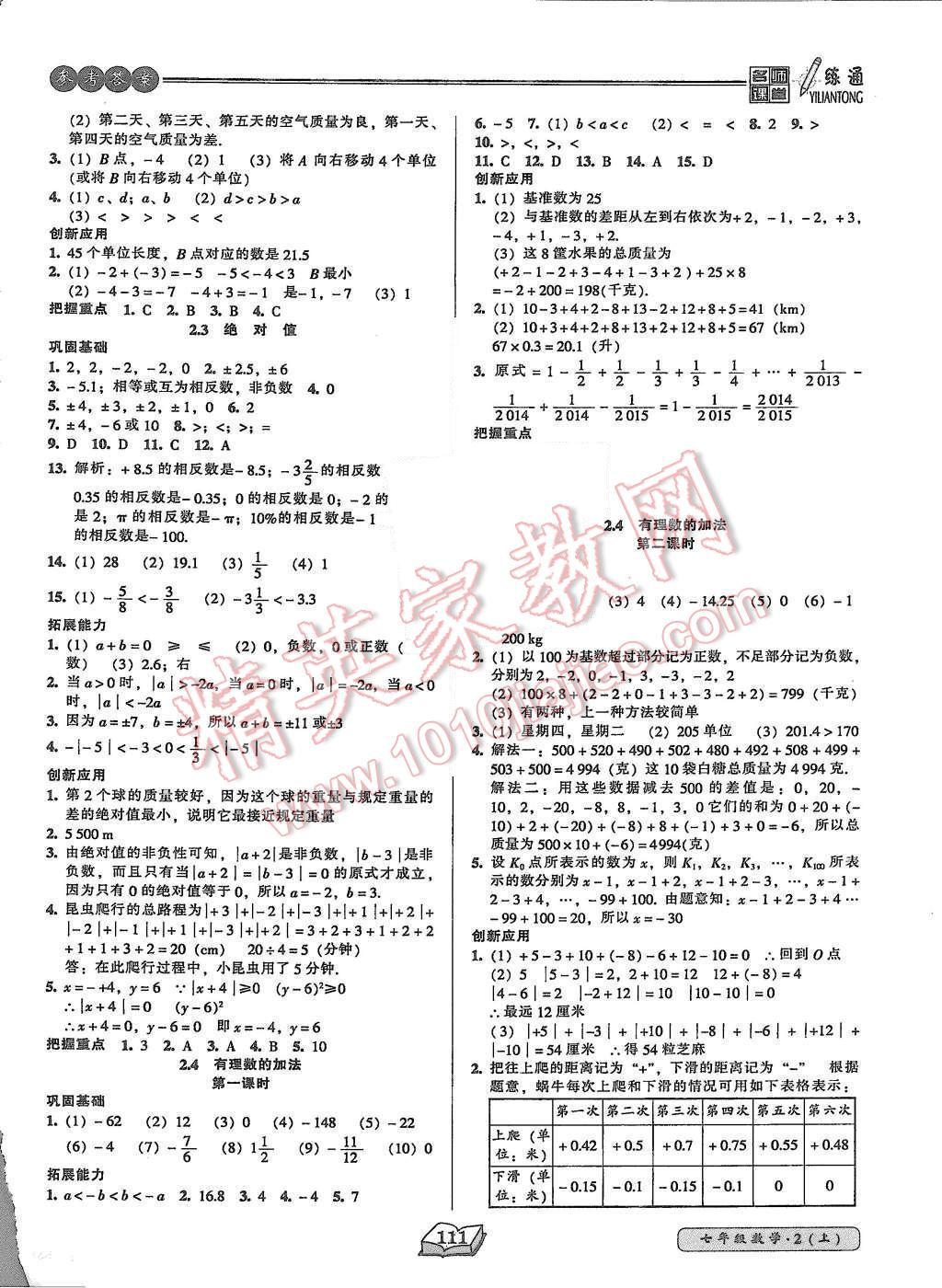 2015年名師課堂一練通七年級(jí)數(shù)學(xué)上冊(cè)北師大版 第3頁