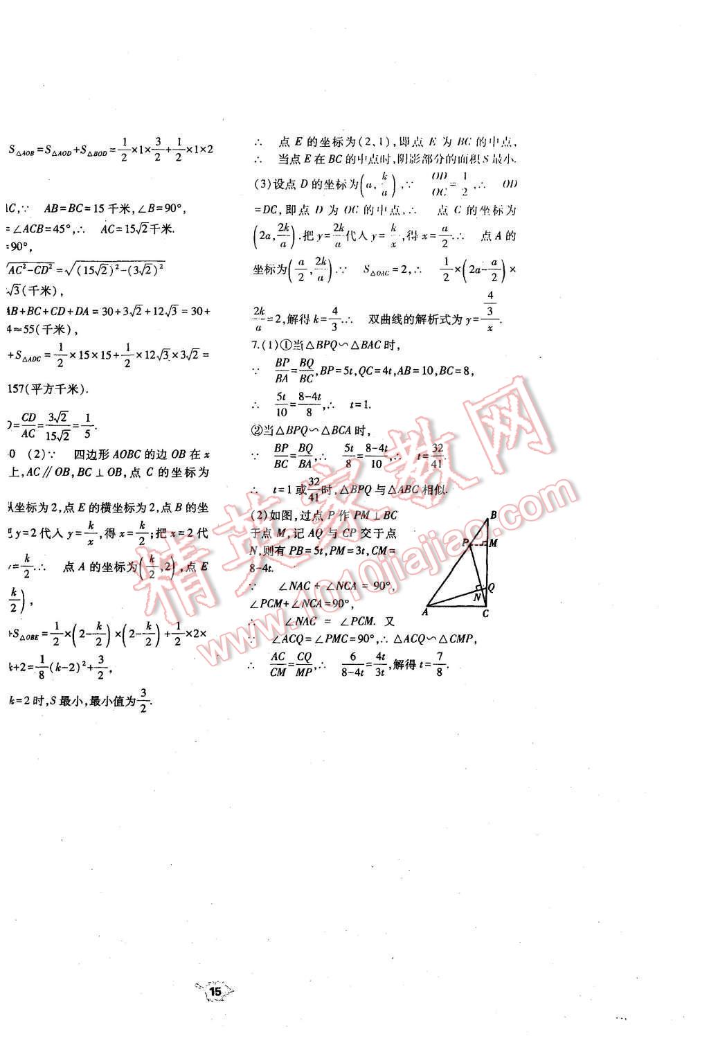 2016年基础训练九年级数学全一册人教版河南省内使用 单元评价卷参考答案第15页