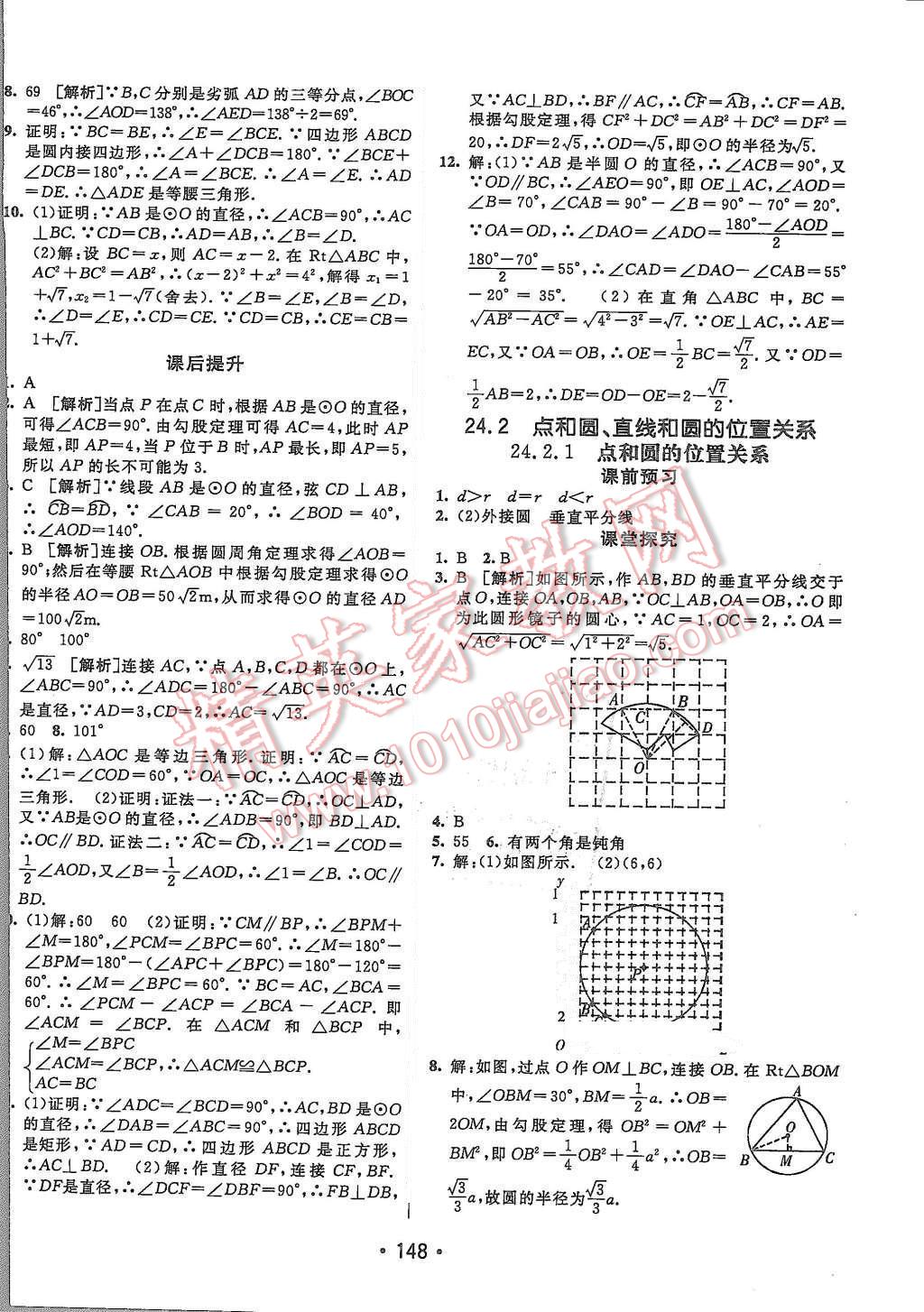 2015年同行學(xué)案九年級數(shù)學(xué)上冊人教版 第20頁