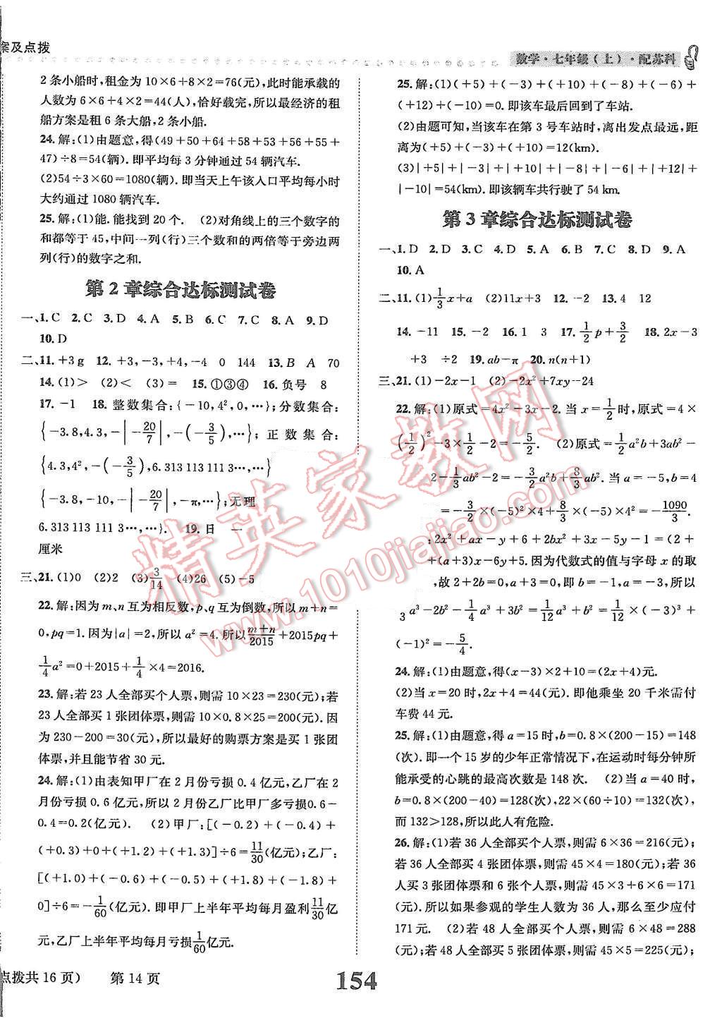 2015年課時達標(biāo)練與測七年級數(shù)學(xué)上冊蘇科版 第14頁