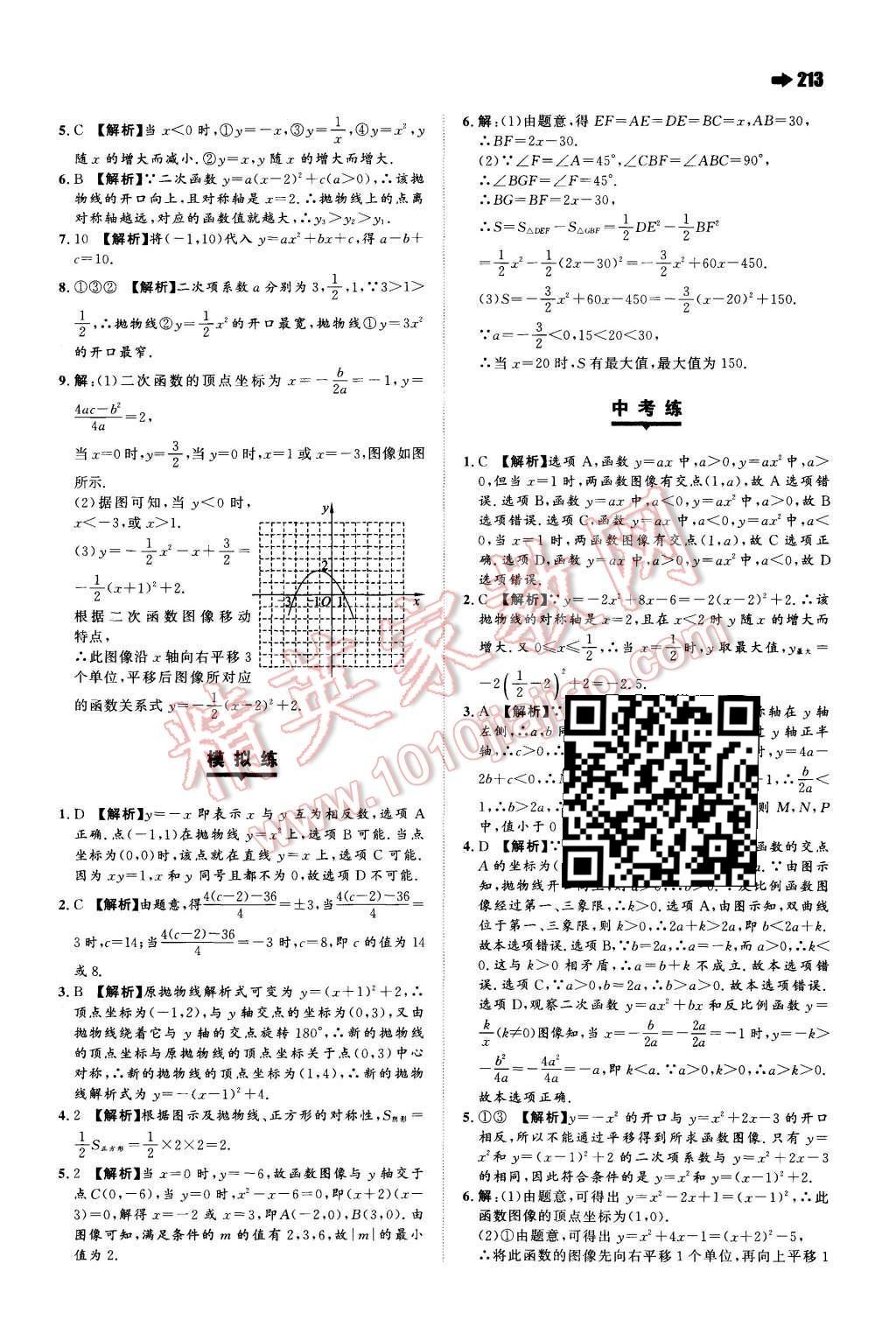 2015年一本九年級物理全一冊蘇科版 第29頁