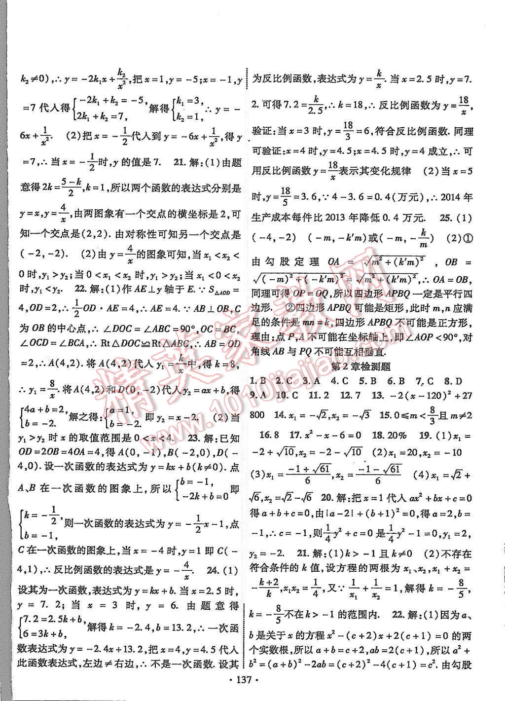 2015年暢優(yōu)新課堂九年級數(shù)學上冊湘教版 第16頁