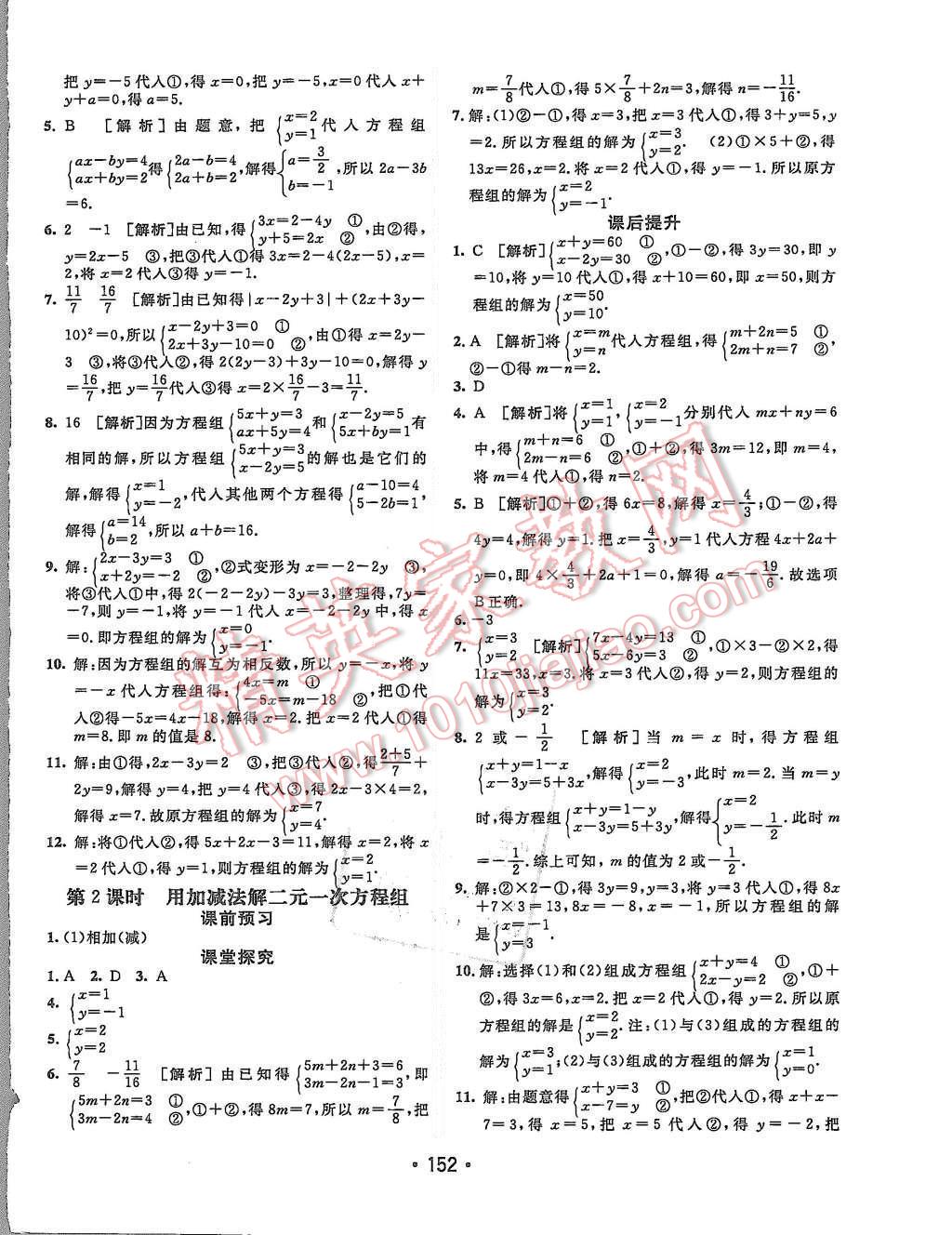 2015年同行學(xué)案八年級(jí)數(shù)學(xué)上冊(cè)北師大版 第16頁