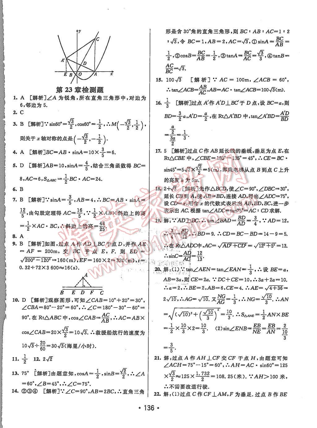 2015年同行學(xué)案九年級數(shù)學(xué)上冊滬科版 第32頁