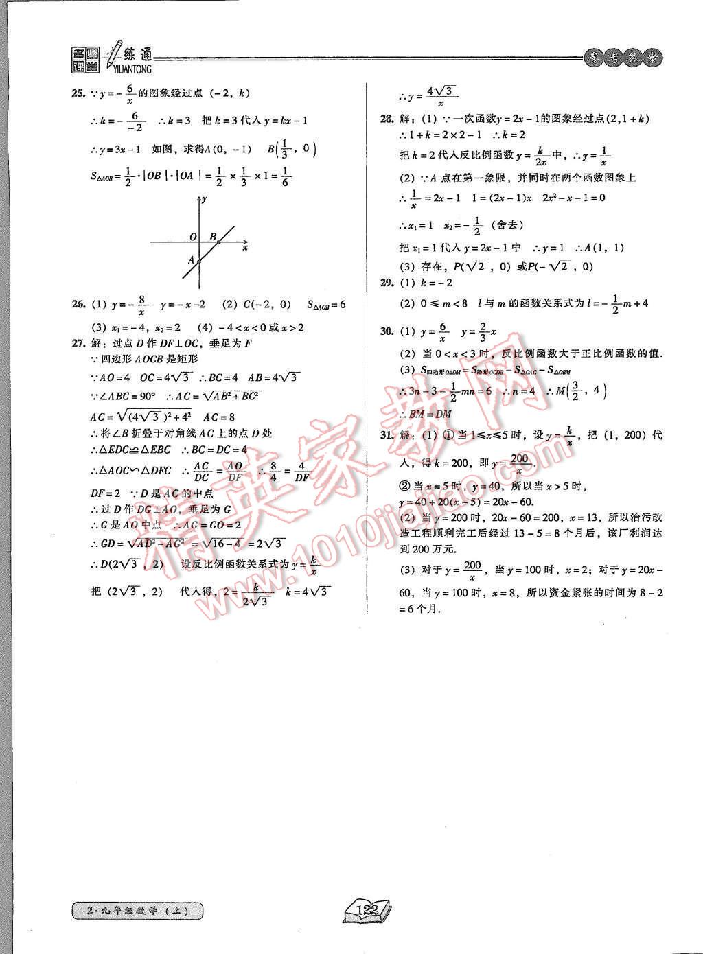 2015年名師課堂一練通九年級(jí)數(shù)學(xué)上冊(cè)北師大版 第20頁(yè)