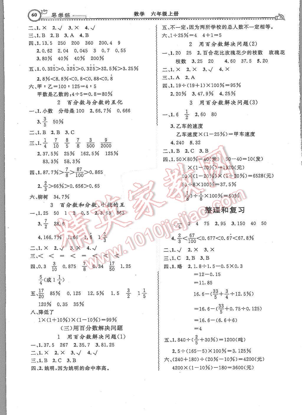 2015年小学同步导学练简易通六年级数学上册人教版 第7页