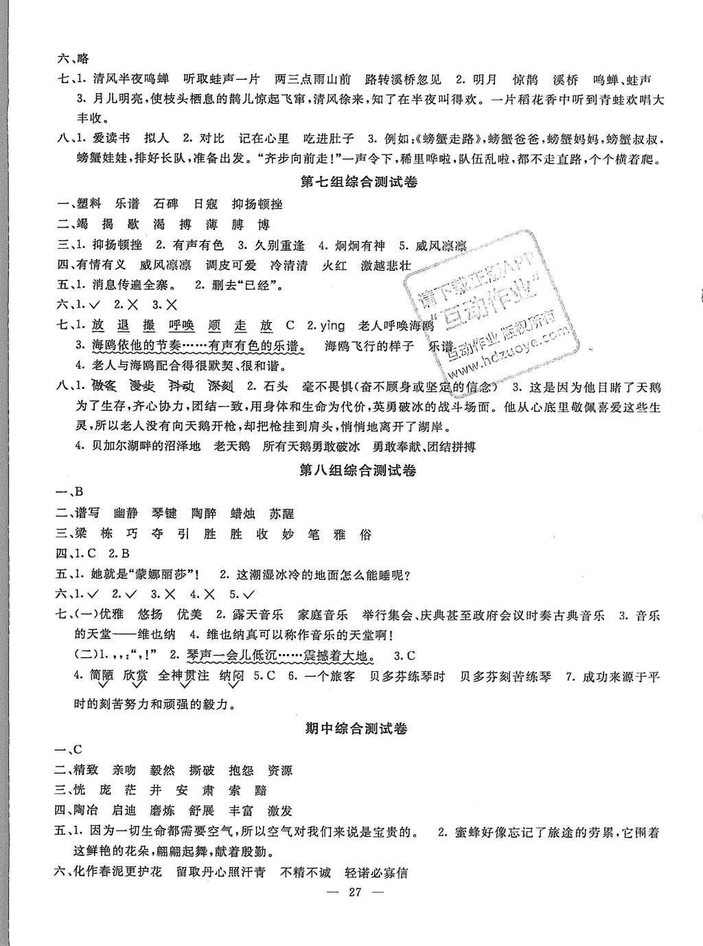 2015年小学同步导学练简易通六年级语文上册人教版 综合测试卷参考答案第13页