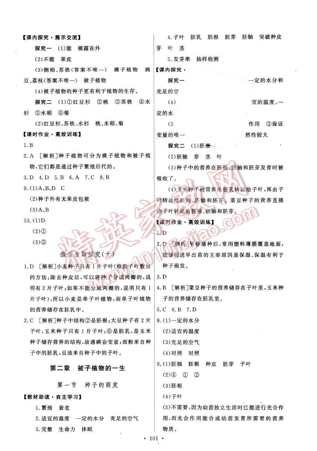 2015年能力培养与测试七年级生物学上册人教版 第11页