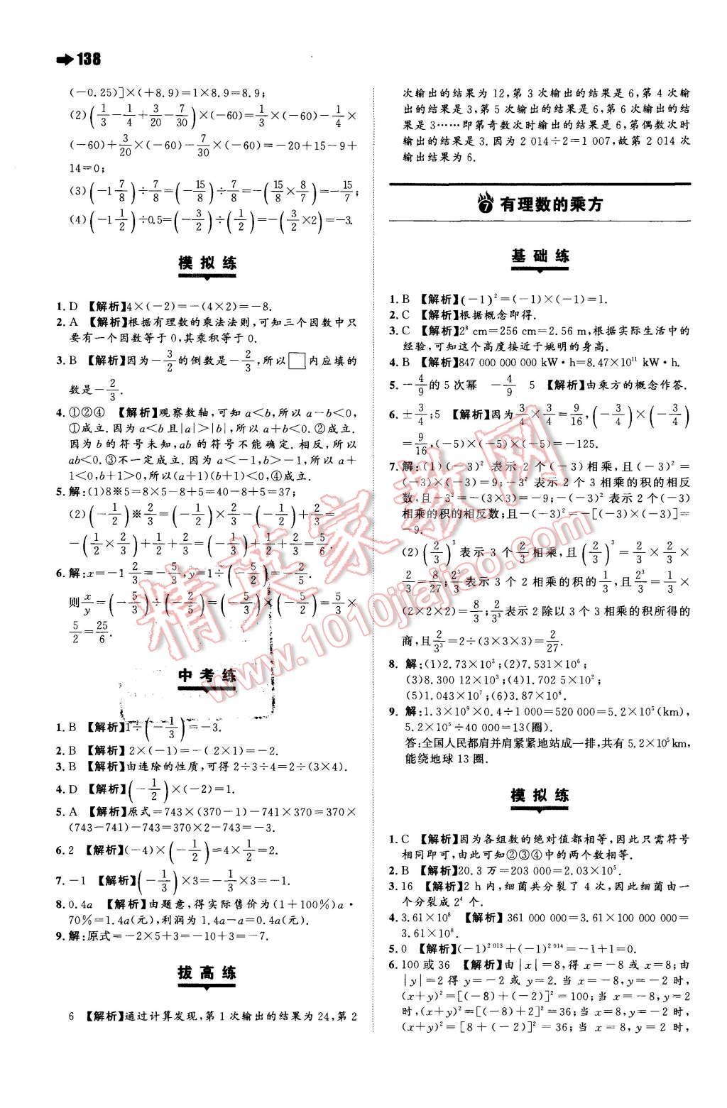 2015年一本七年級數(shù)學(xué)上冊蘇科版 第8頁