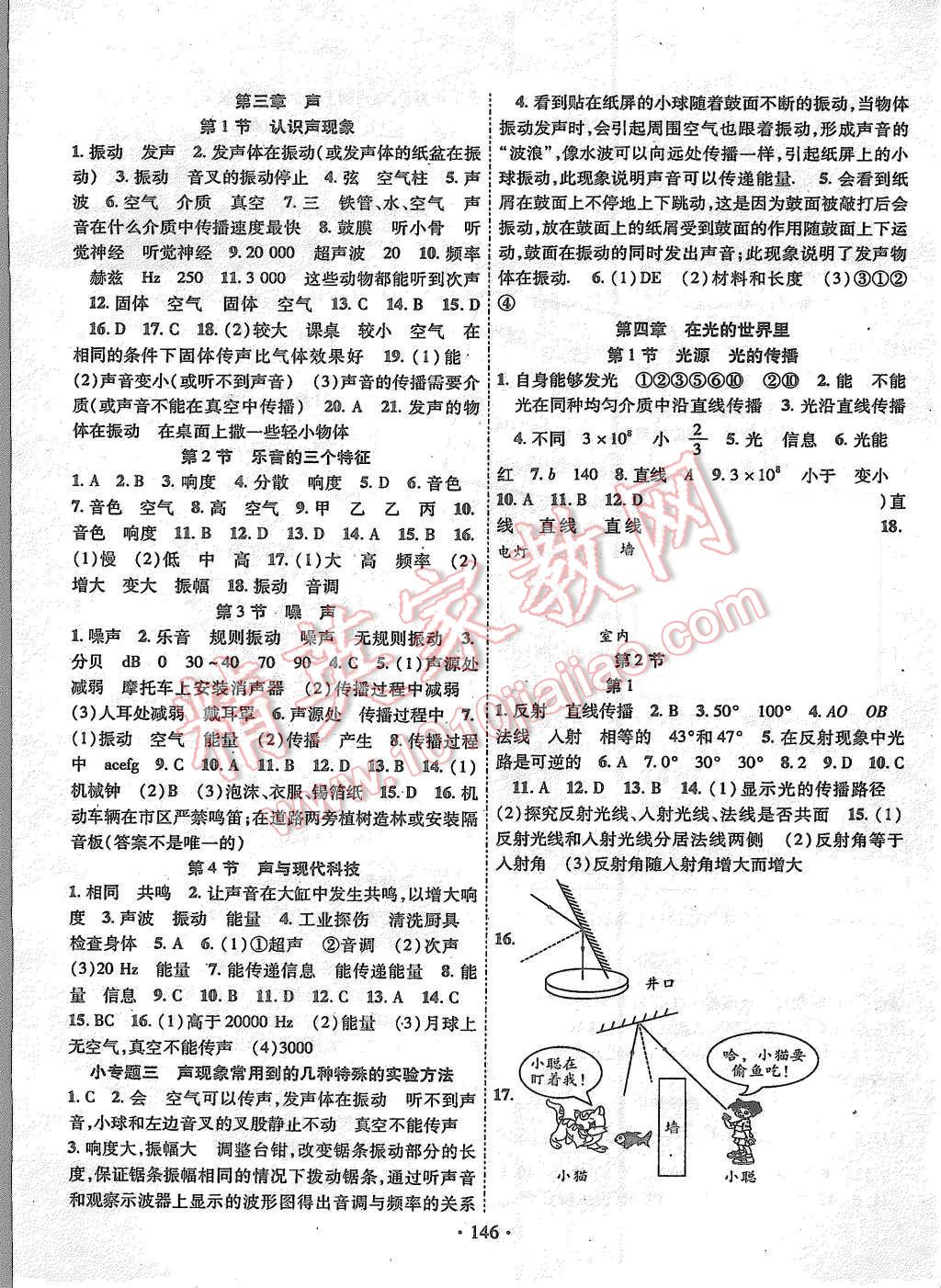 2015年暢優(yōu)新課堂八年級(jí)物理上冊(cè)教科版 第3頁