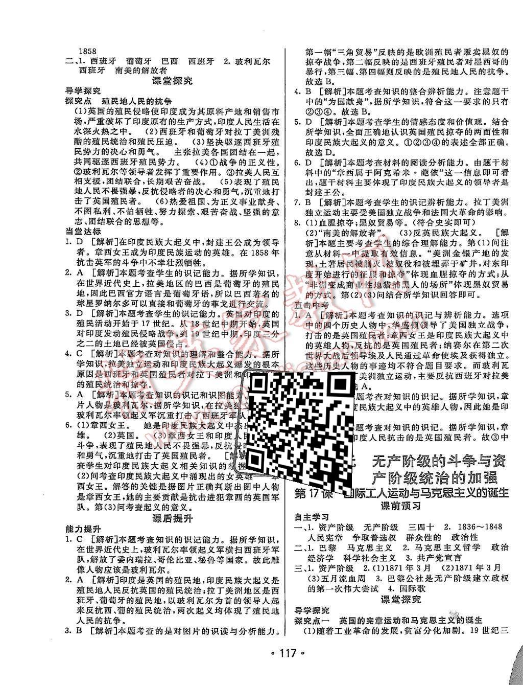 2015年同行學(xué)案九年級(jí)歷史上冊人教版 第17頁