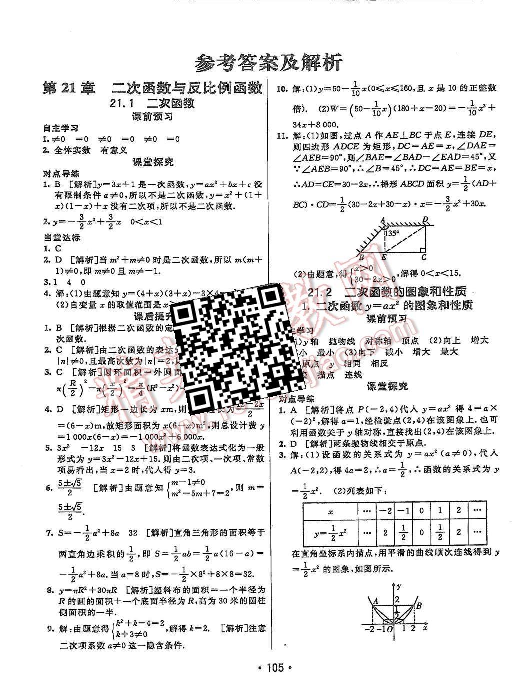 2015年同行学案九年级数学上册沪科版 第1页