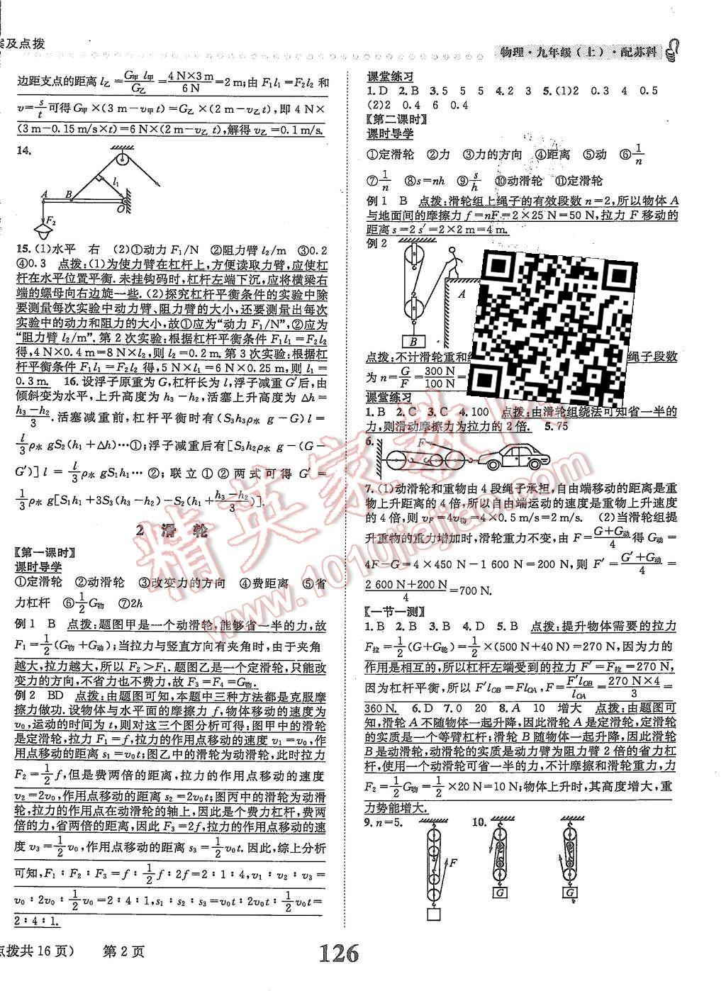 2015年課時(shí)達(dá)標(biāo)練與測(cè)九年級(jí)物理上冊(cè)蘇科版 第2頁