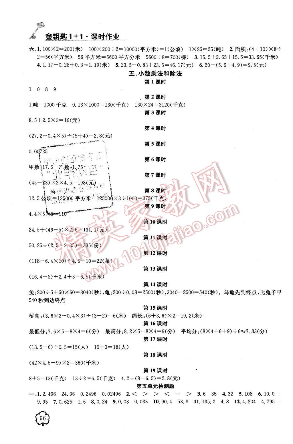 2015年金钥匙1加1课时作业五年级数学上册国标江苏版 第4页