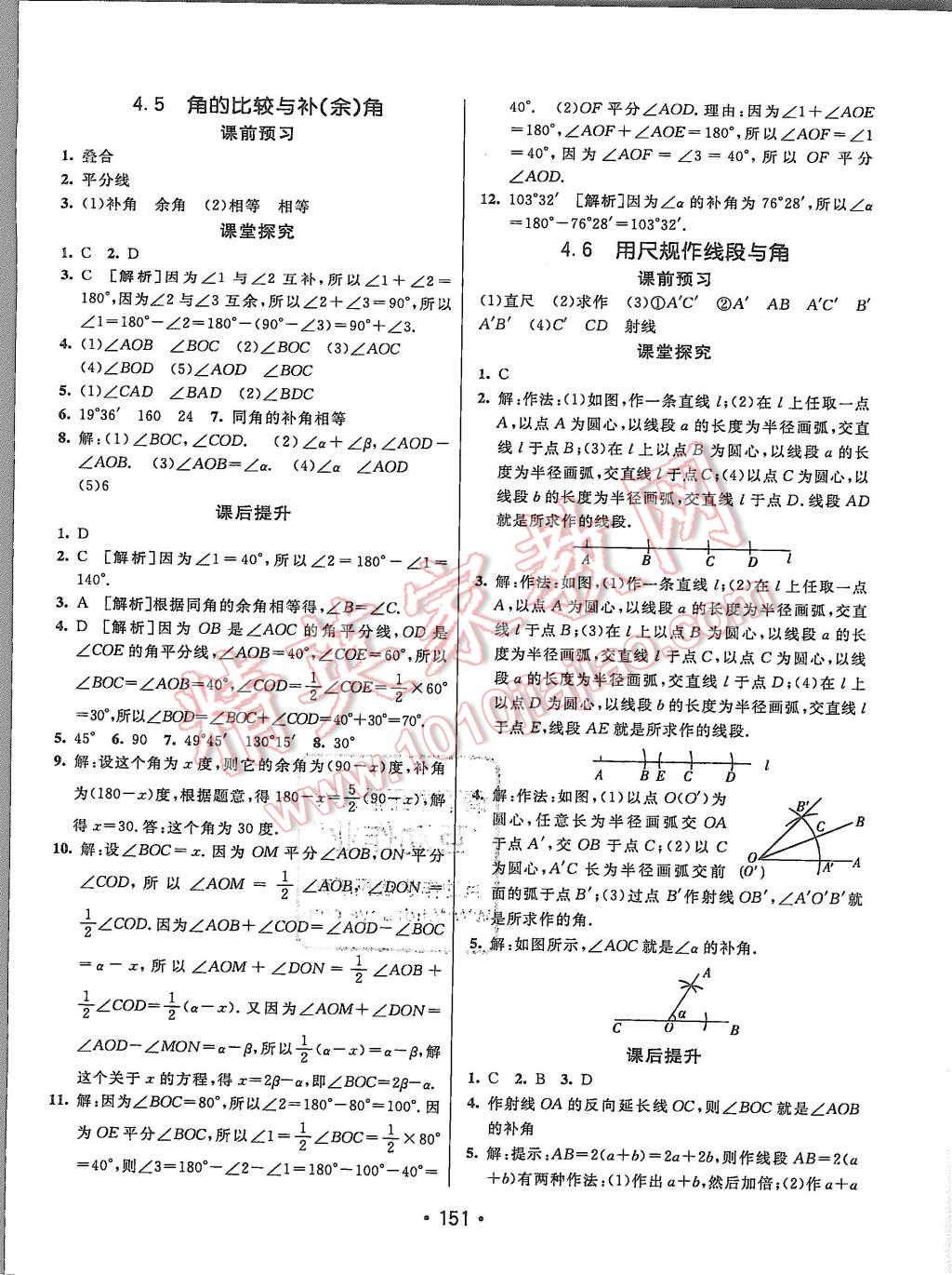 2015年同行學(xué)案七年級(jí)數(shù)學(xué)上冊(cè)滬科版 第23頁(yè)