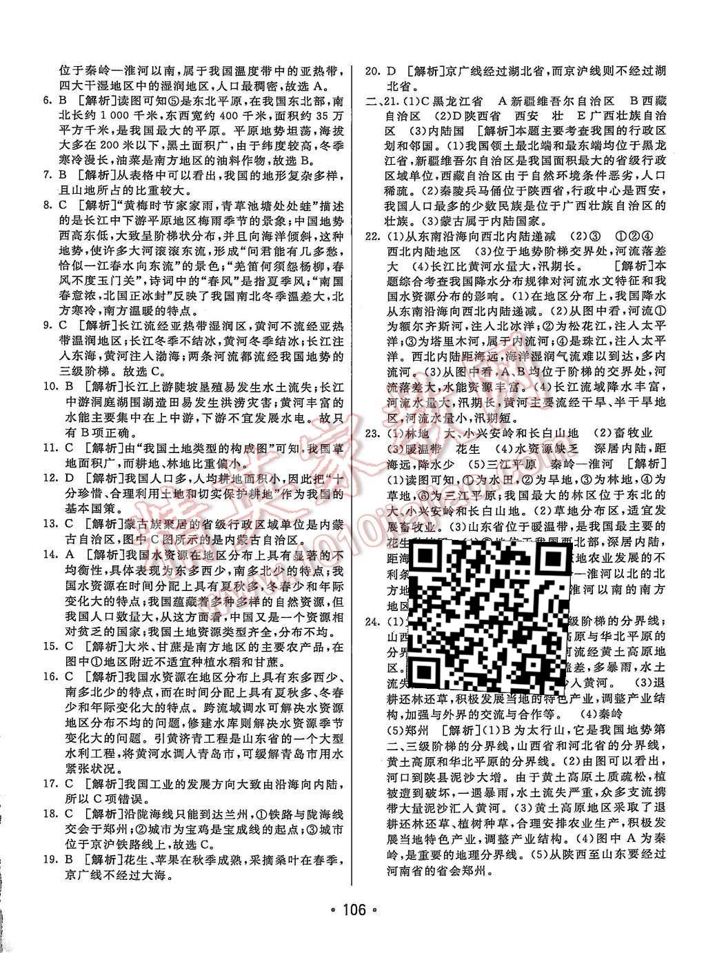 2015年同行學(xué)案八年級(jí)地理上冊(cè)湘教版 第22頁(yè)