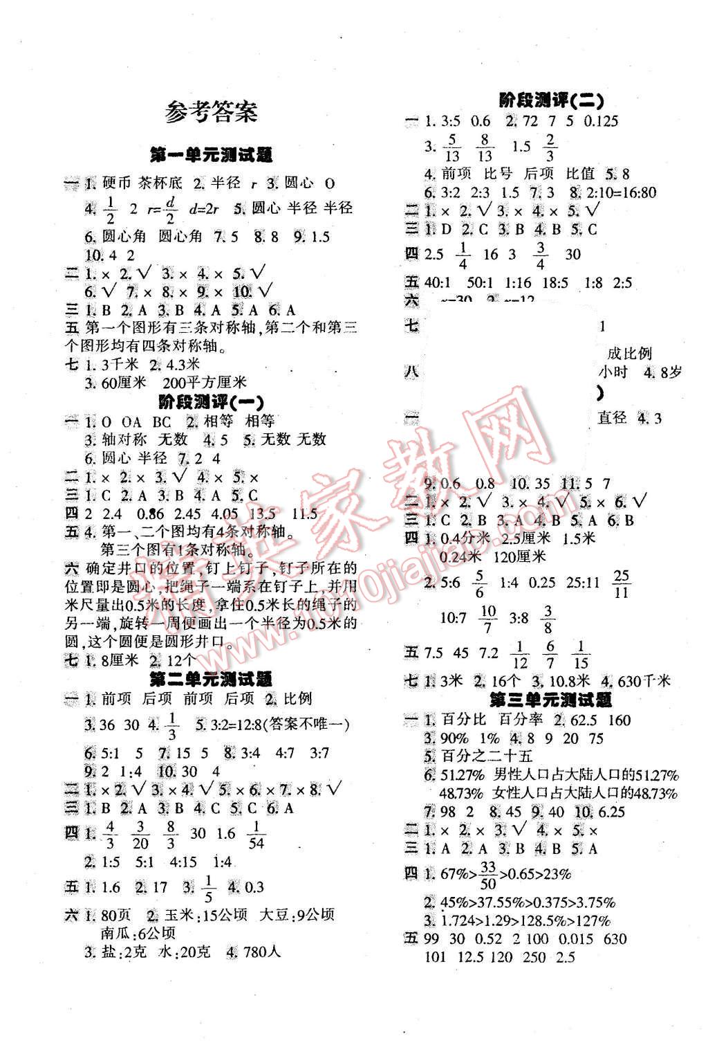 2015年期末闯关100分六年级数学上册冀教版 第1页