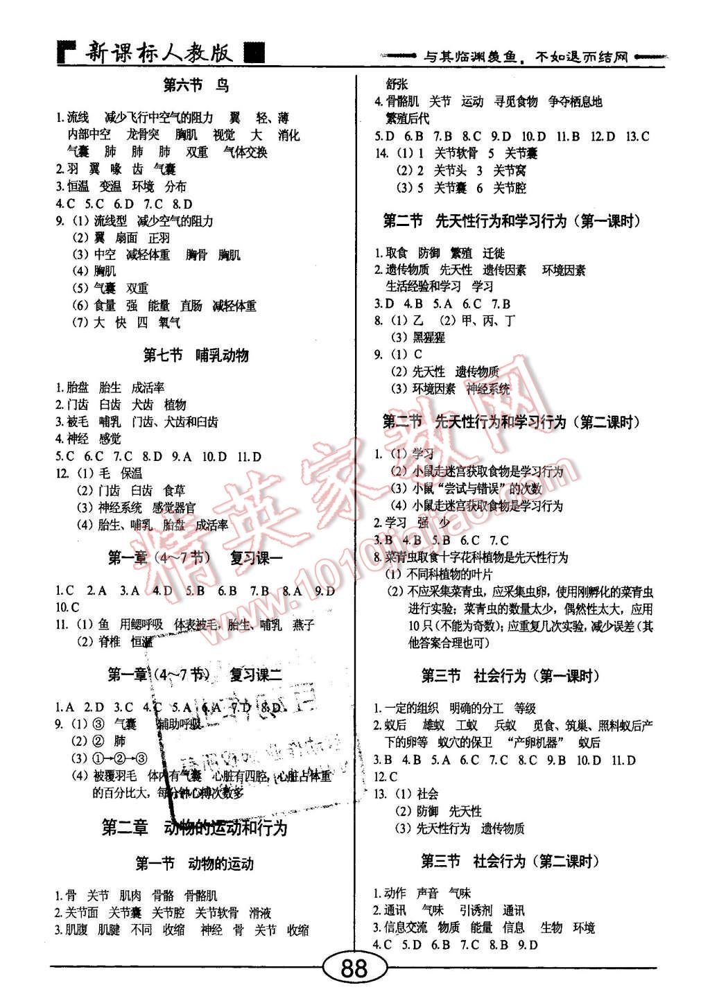 2015年隨堂10分鐘八年級(jí)生物上冊(cè)人教版 第2頁(yè)