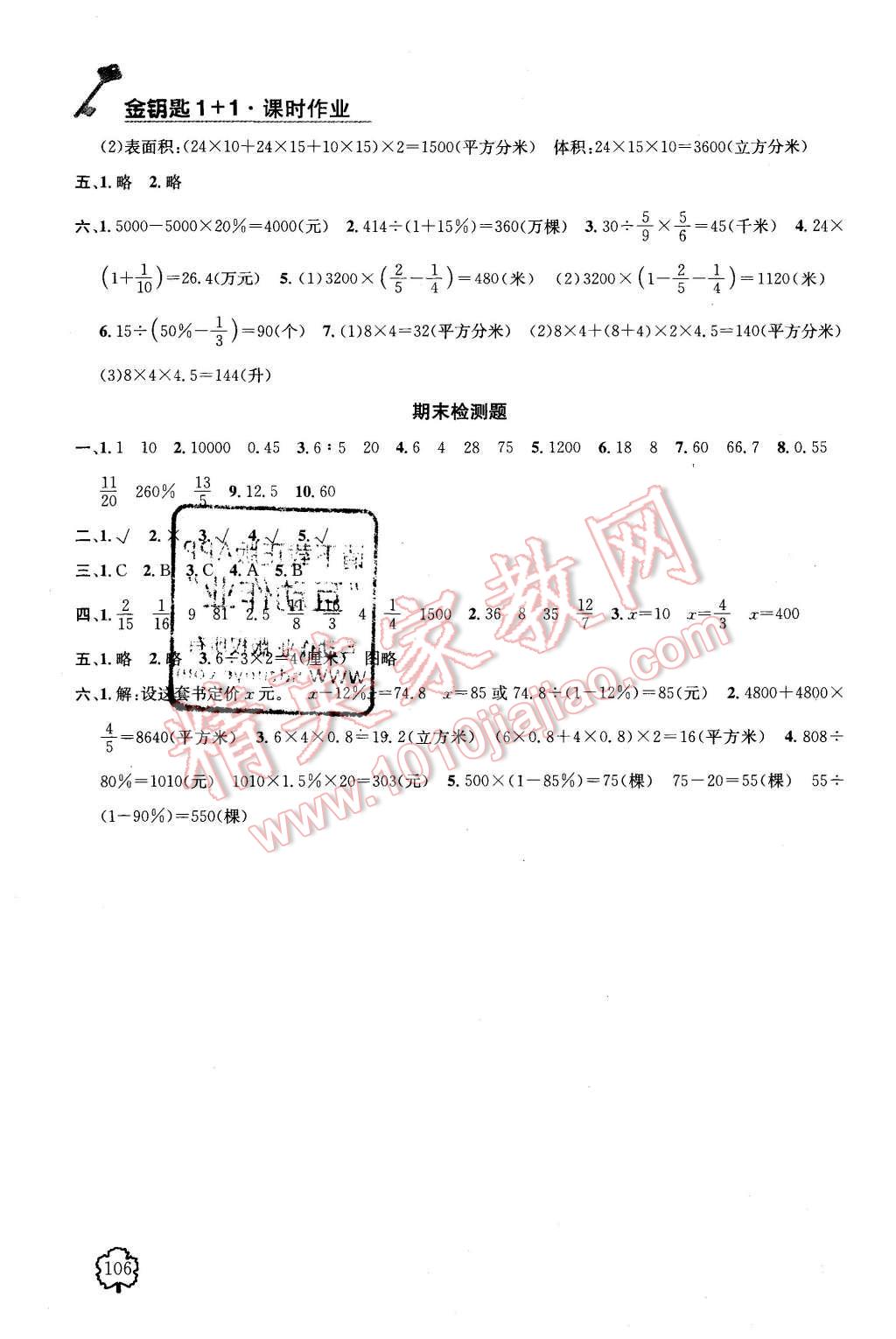 2015年金鑰匙1加1課時(shí)作業(yè)六年級(jí)數(shù)學(xué)上冊(cè)國(guó)標(biāo)江蘇版 第10頁(yè)