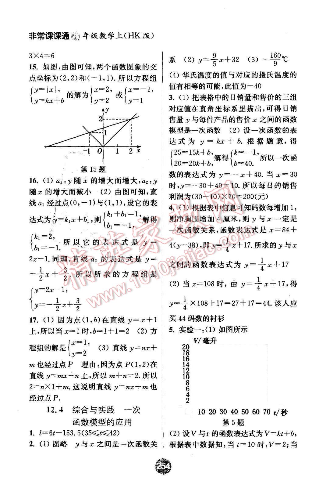 2015年通城學(xué)典非常課課通八年級(jí)數(shù)學(xué)上冊(cè)滬科版 第4頁(yè)