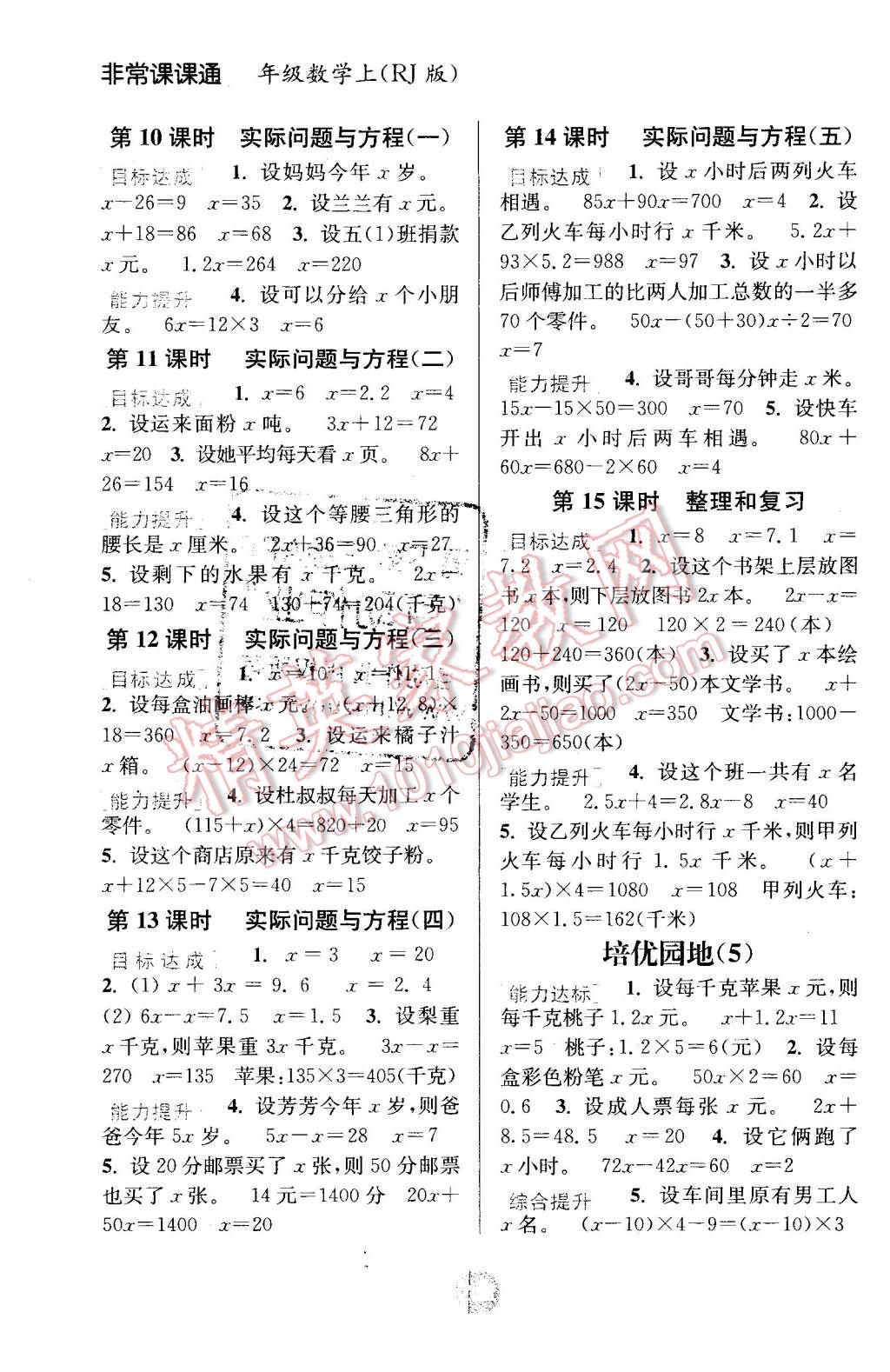 2015年通城學典非常課課通五年級數(shù)學上冊人教版 第6頁