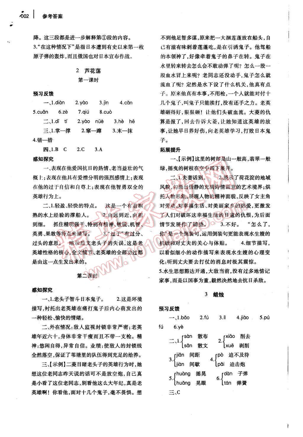 2015年基础训练八年级语文上册人教版河南省内使用 参考答案第10页