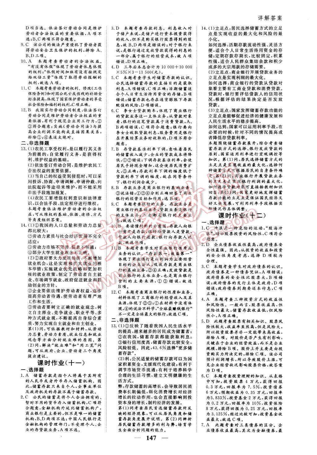 2015年優(yōu)化探究同步導(dǎo)學(xué)案政治必修1 第15頁