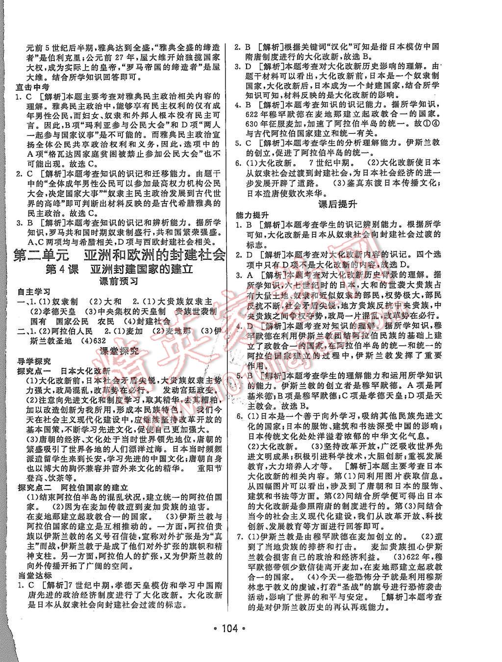 2015年同行學(xué)案九年級歷史上冊人教版 第4頁