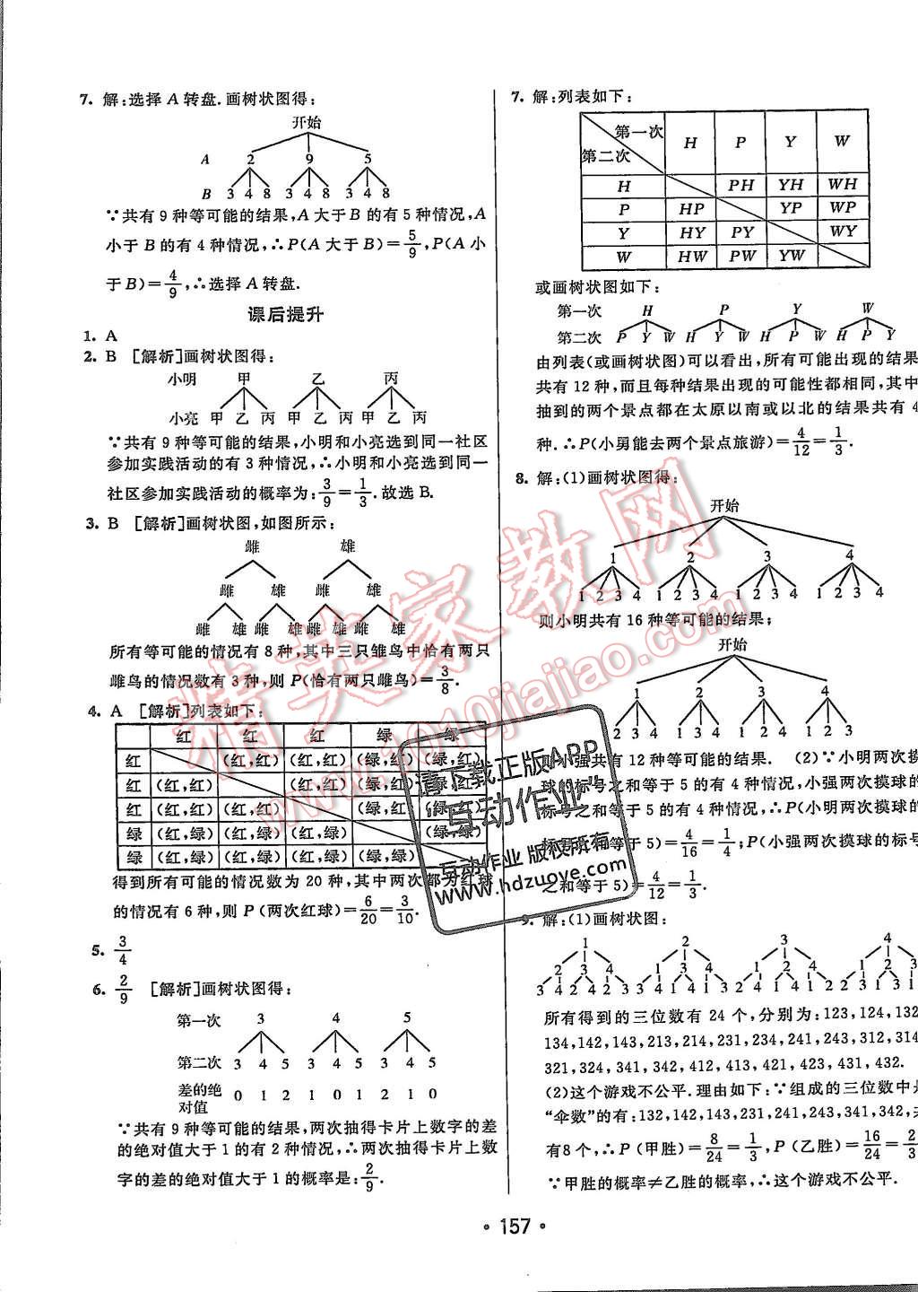 2015年同行學(xué)案九年級數(shù)學(xué)上冊人教版 第29頁