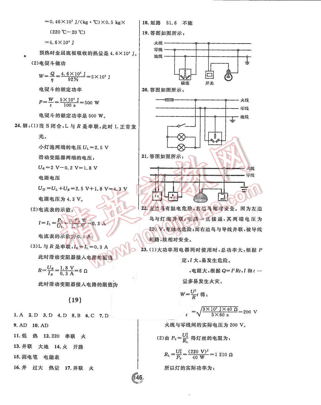 2015年诚成教育学业评价九年级物理全一册人教版 第14页