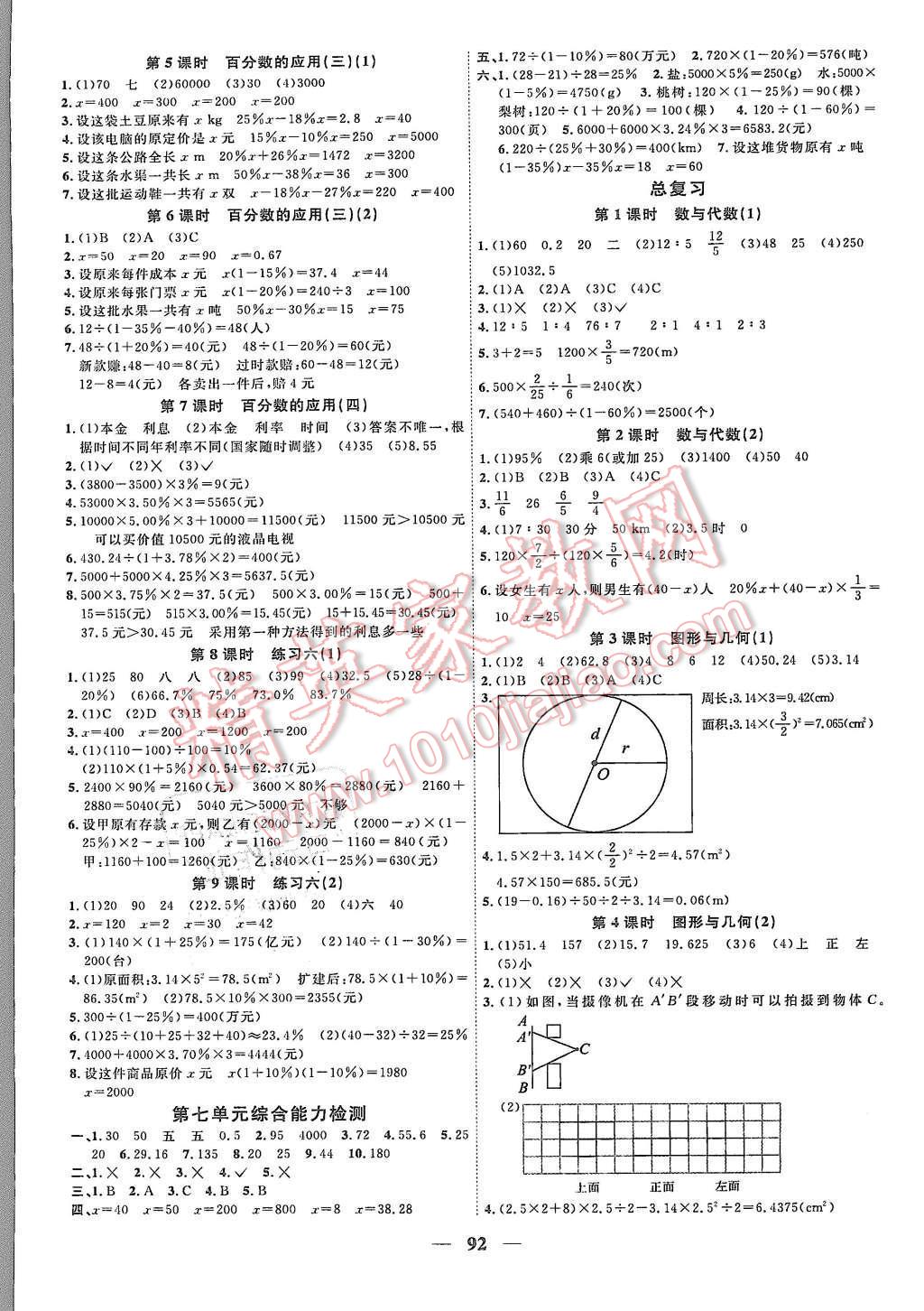 2015年陽(yáng)光課堂課時(shí)優(yōu)化作業(yè)六年級(jí)數(shù)學(xué)上冊(cè)北師大版 第8頁(yè)