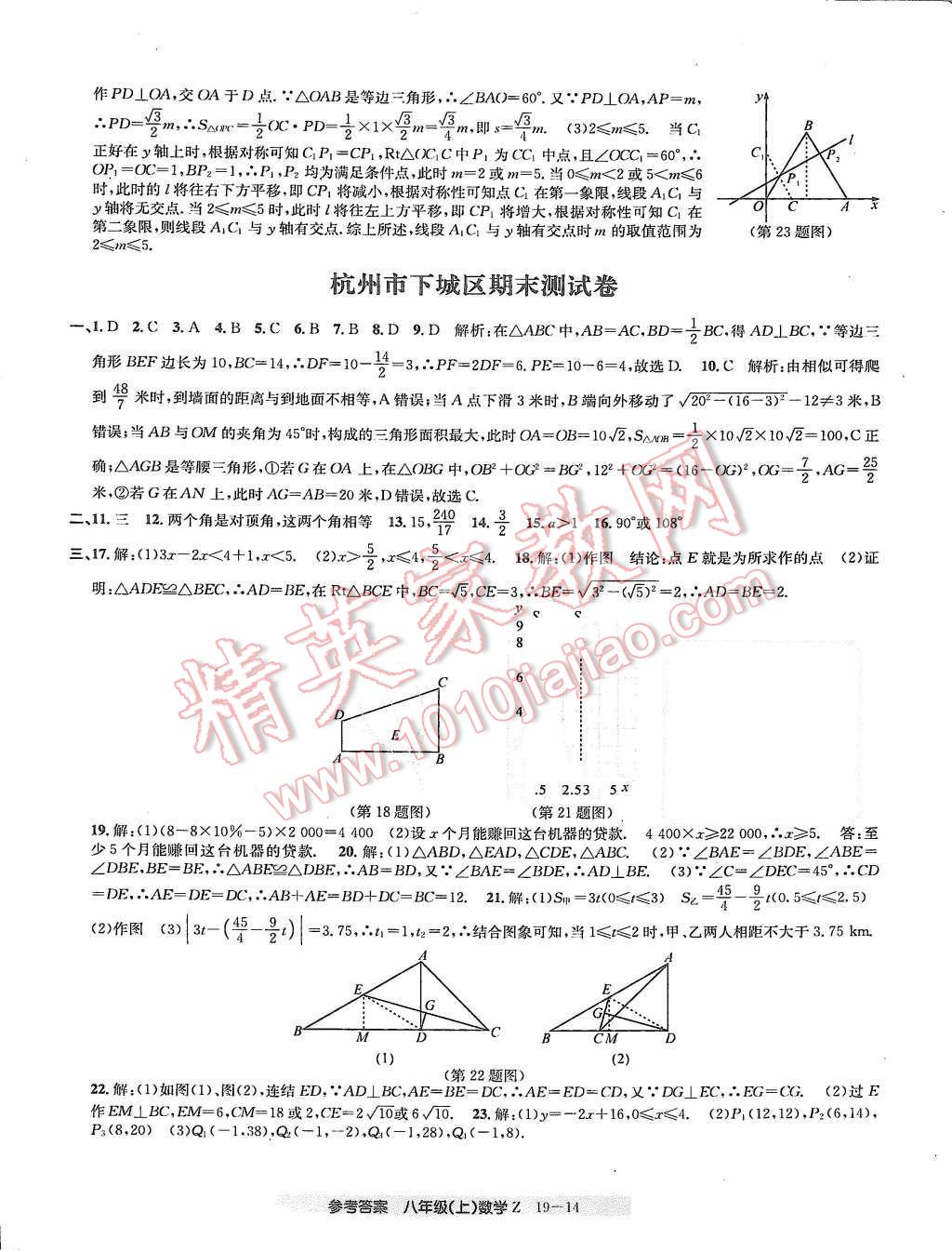 2015年創(chuàng)新測試卷期末直通車八年級數(shù)學(xué)上冊浙教版 第14頁