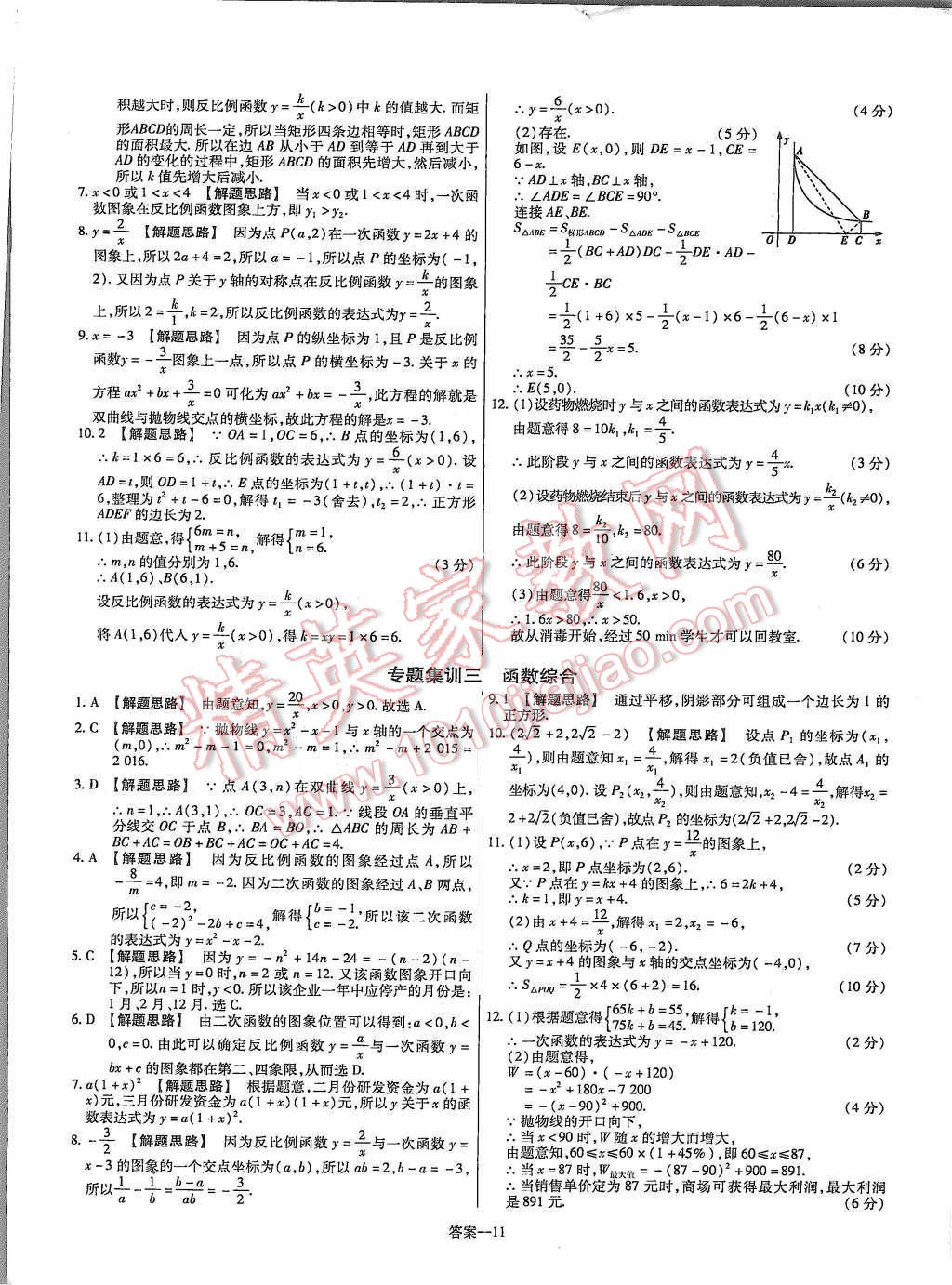 2015年金考卷活頁題選九年級數(shù)學上冊滬科版 第11頁