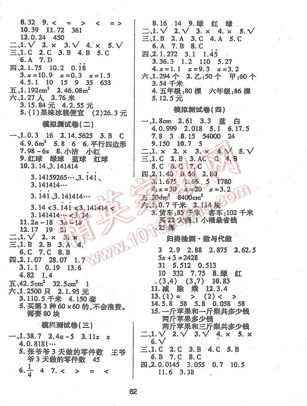 2015年期末大盤點五年級數(shù)學上冊人教版 第2頁