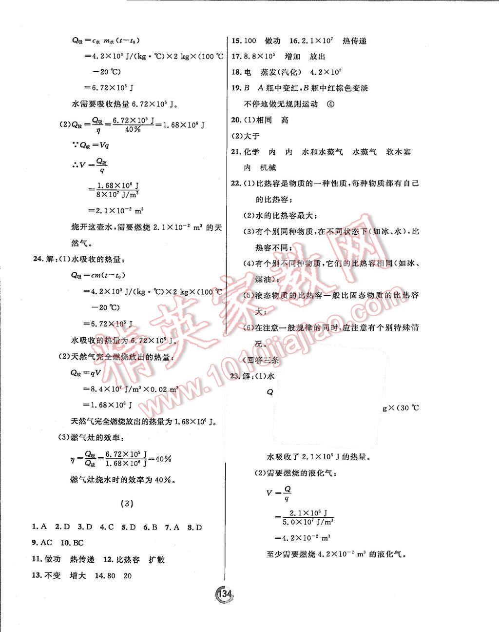 2015年诚成教育学业评价九年级物理全一册人教版 第2页