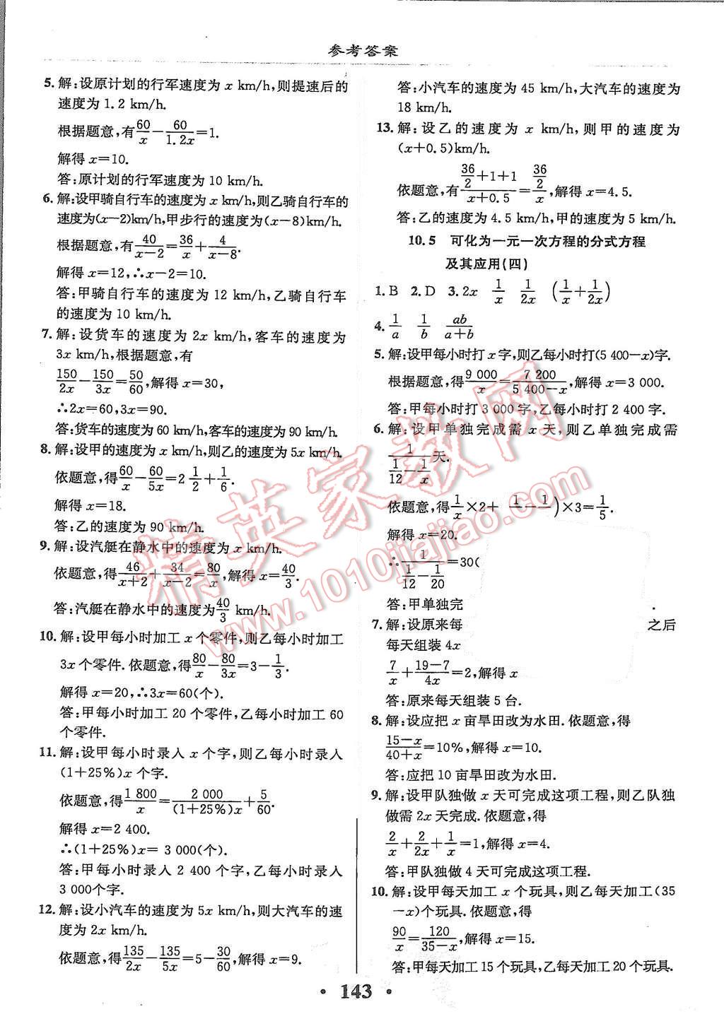 2015年新課改課堂作業(yè)八年級(jí)數(shù)學(xué)上冊(cè)北京課改版 第5頁(yè)