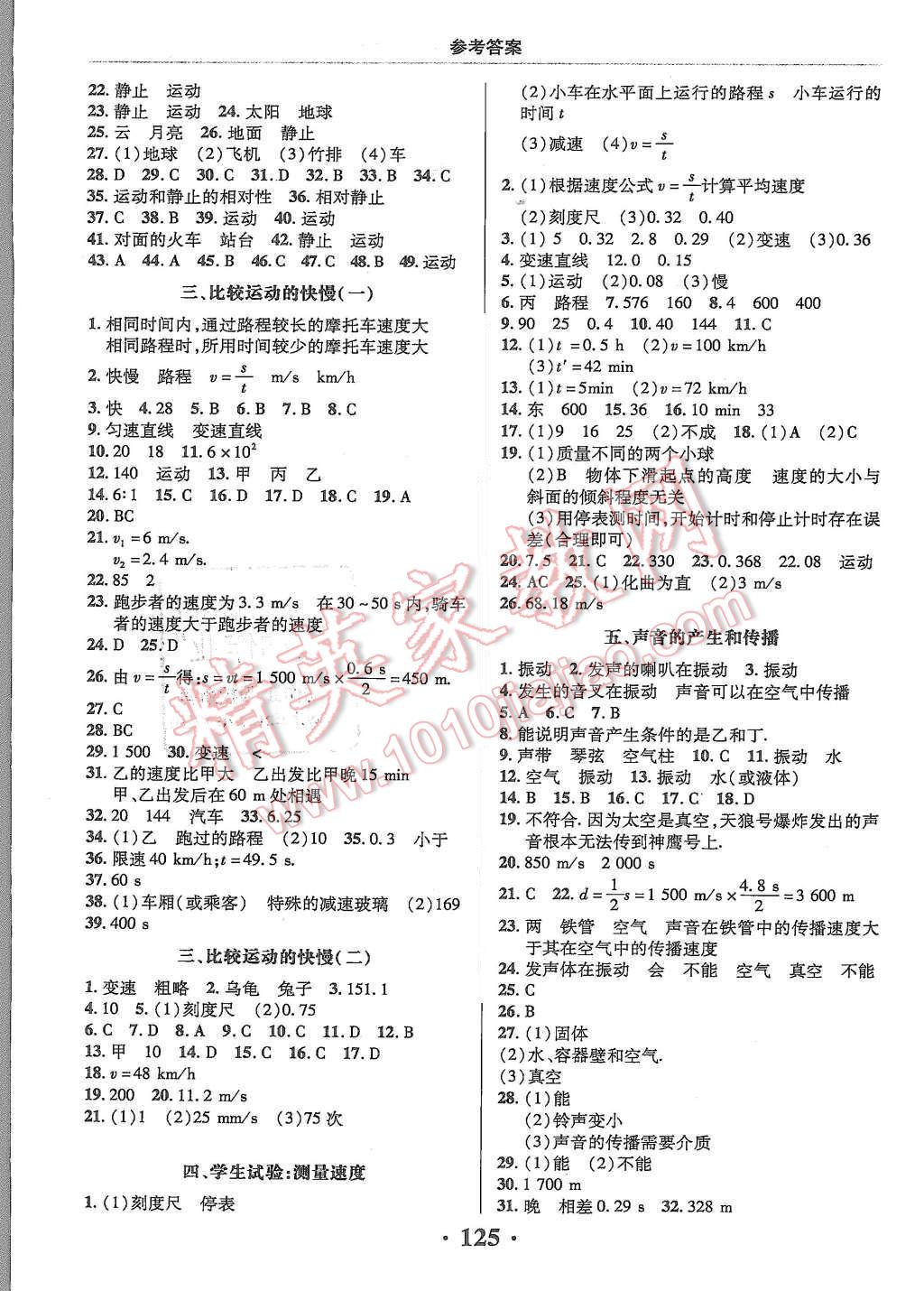 2015年新課改課堂作業(yè)八年級物理上冊北京課改版 第2頁