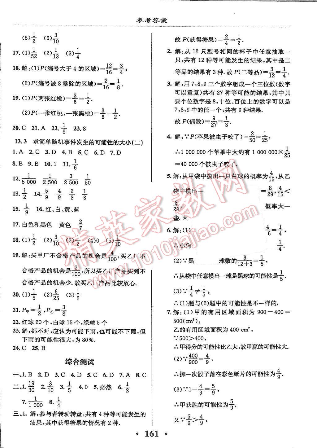 2015年新课改课堂作业八年级数学上册北京课改版 第23页