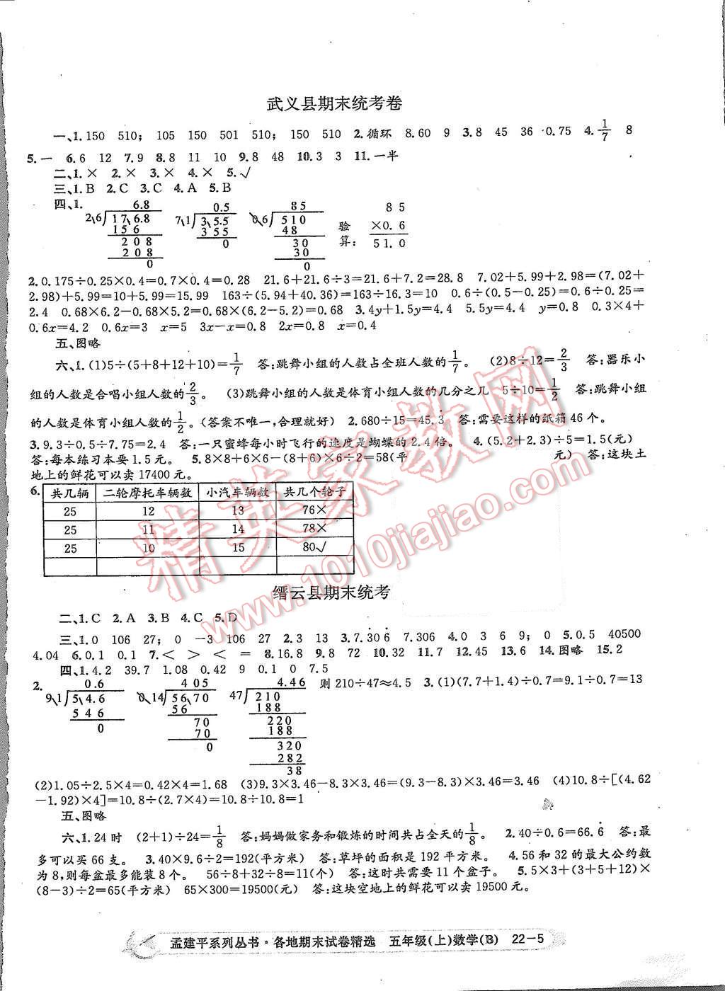 2015年孟建平各地期末試卷精選五年級數(shù)學(xué)上冊北師大版 第5頁