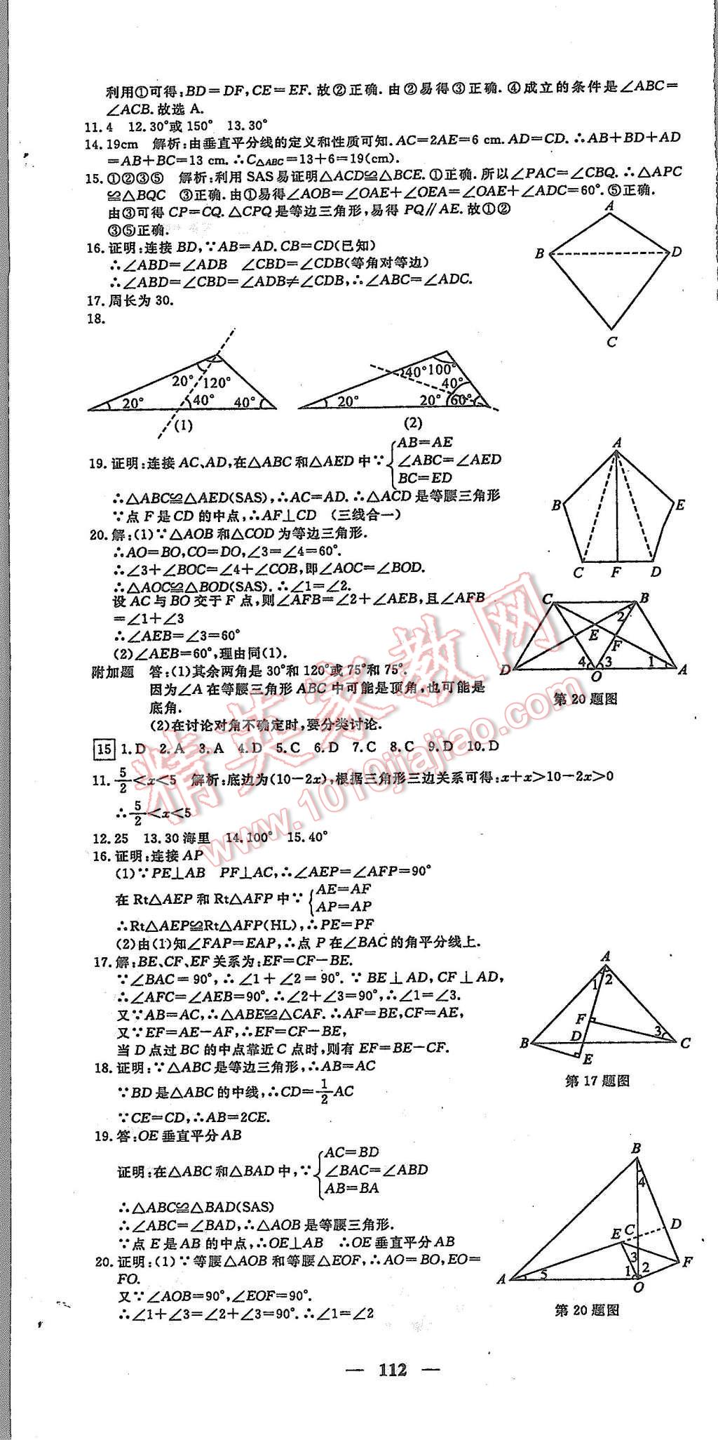 2015年王后雄黃岡密卷八年級(jí)數(shù)學(xué)上冊(cè)滬科版安徽專版 第10頁(yè)