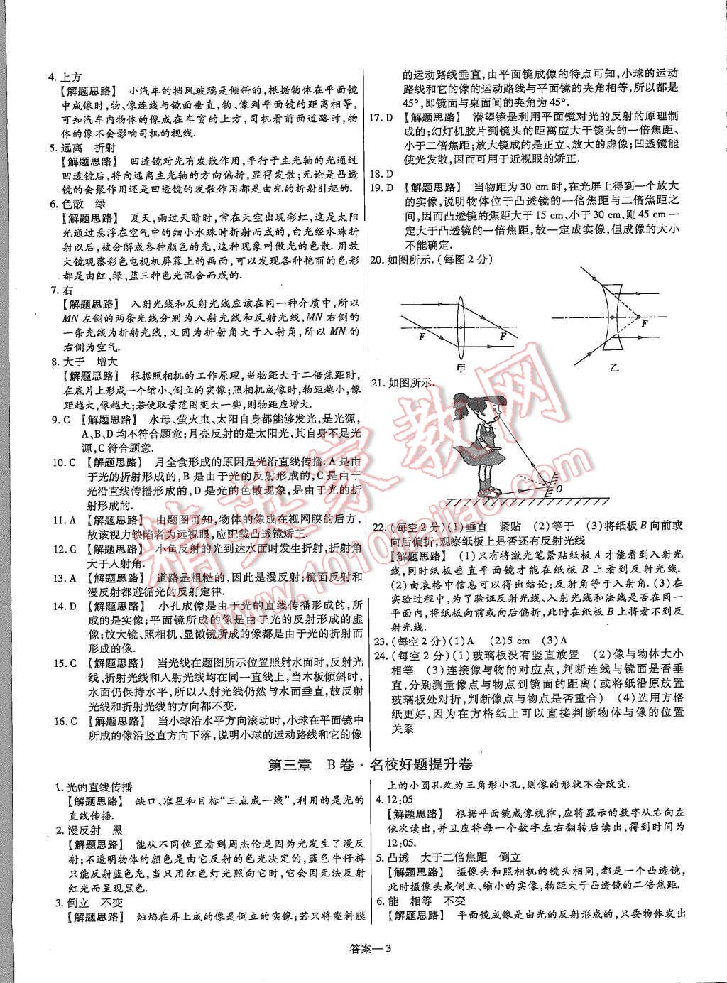 2015年金考卷活頁(yè)題選八年級(jí)物理上冊(cè)滬粵版 第3頁(yè)