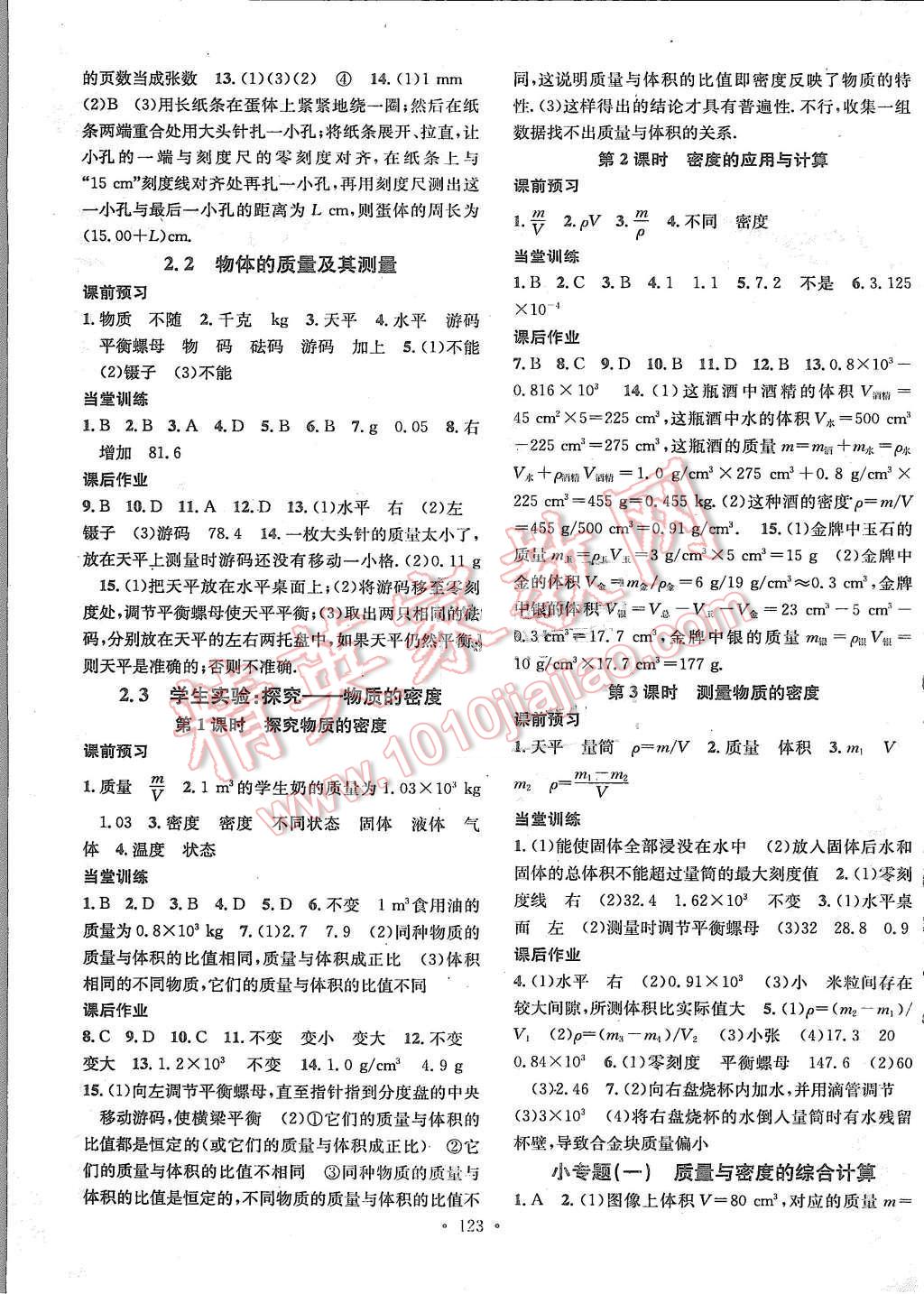 2015年名校課堂滾動(dòng)學(xué)習(xí)法八年級(jí)物理上冊(cè)北師大版 第3頁(yè)