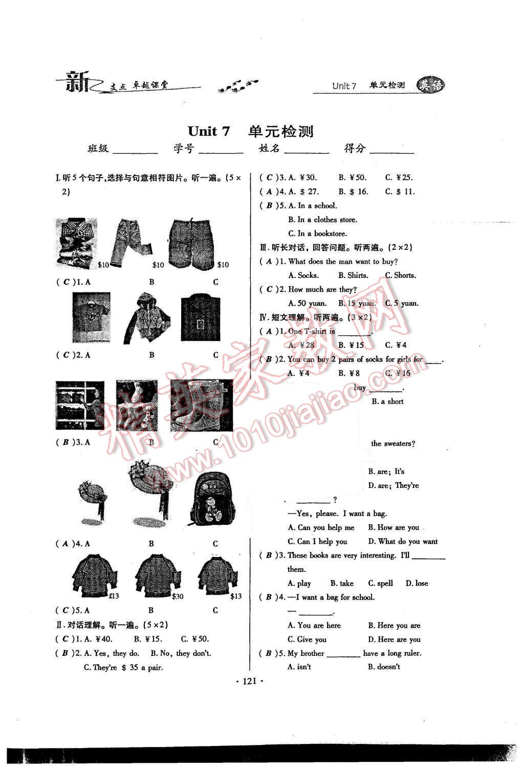 2015年新支点卓越课堂七年级英语上册人教版 单元检测第48页