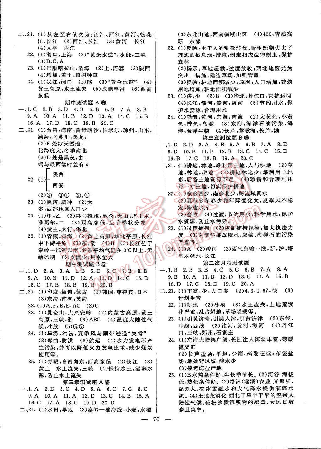 2015年名师导航完全大考卷八年级地理上册湘教版 第2页