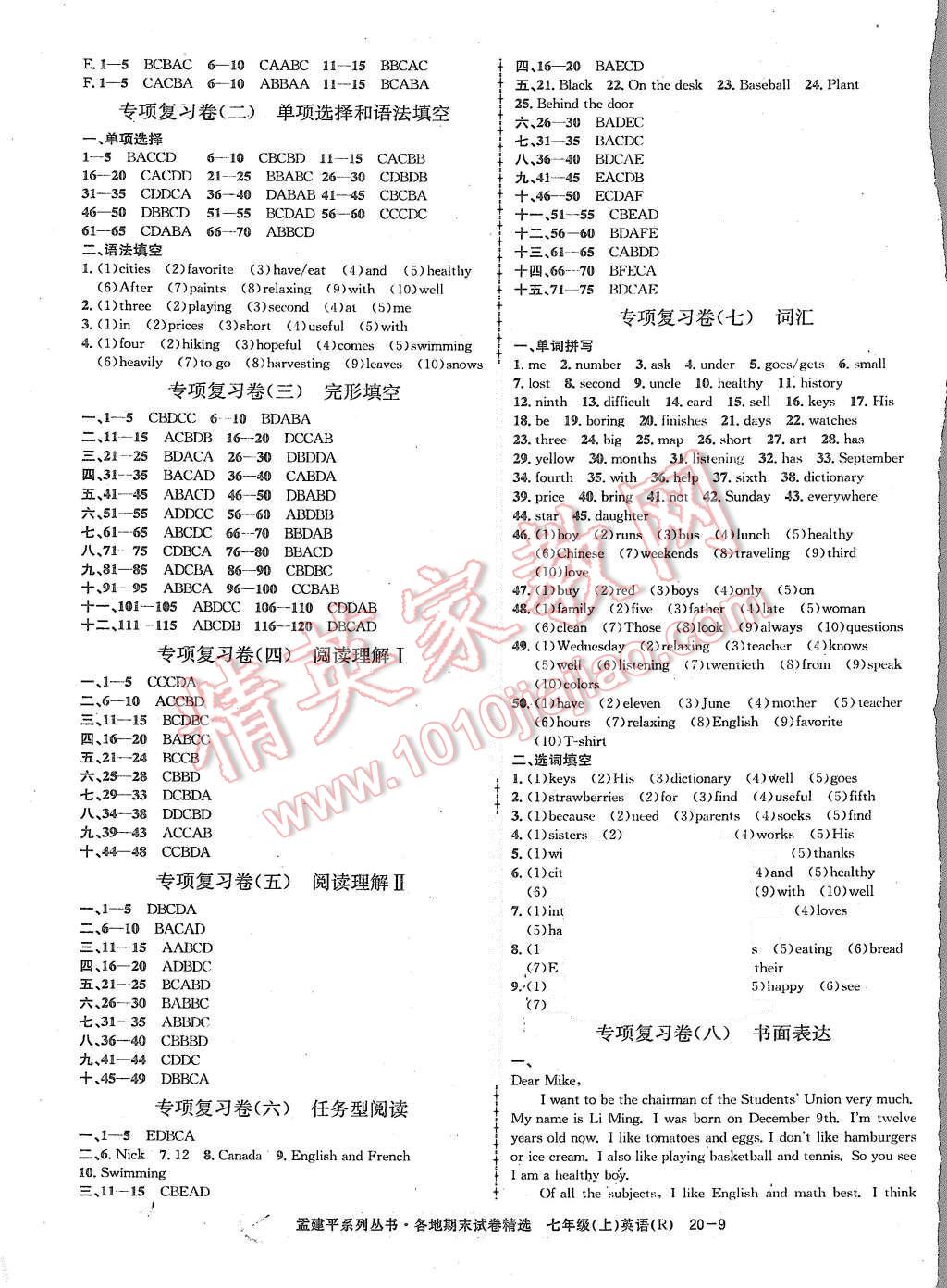 2015年孟建平各地期末試卷精選七年級(jí)英語(yǔ)上冊(cè)人教版 第9頁(yè)