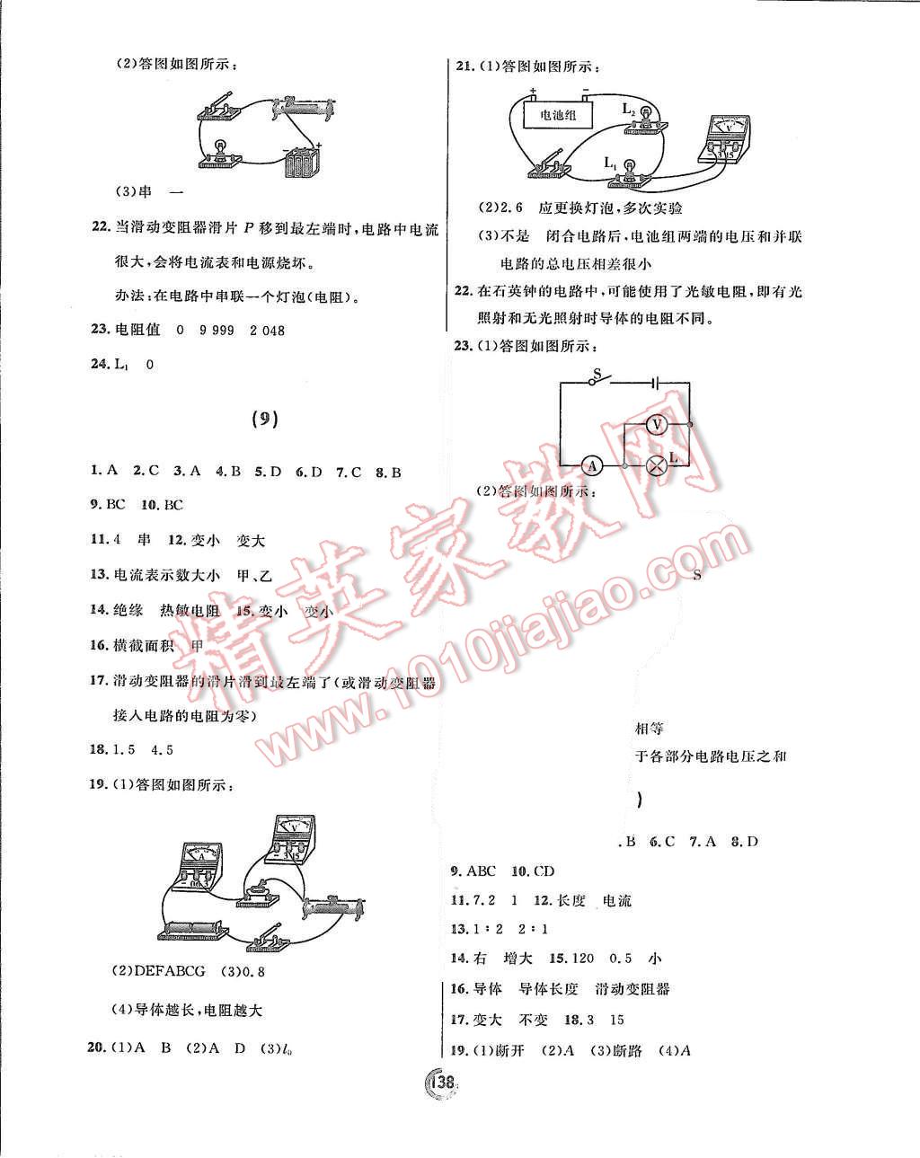 2015年诚成教育学业评价九年级物理全一册人教版 第6页