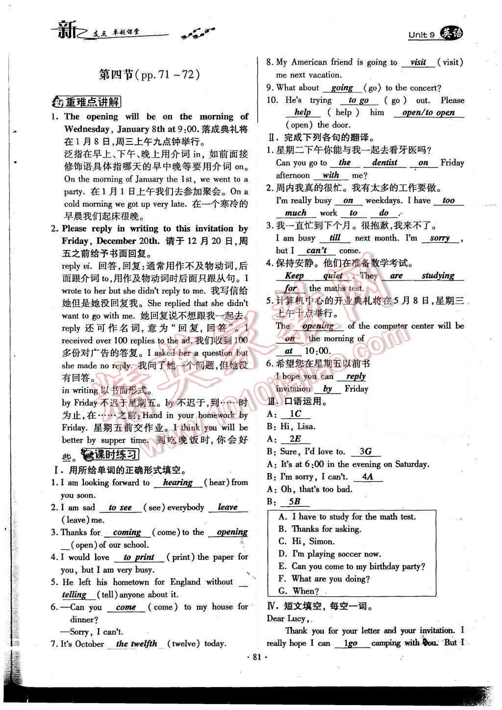 2015年新支點卓越課堂八年級英語上冊人教版 Unit 9 Can you come to my party第104頁
